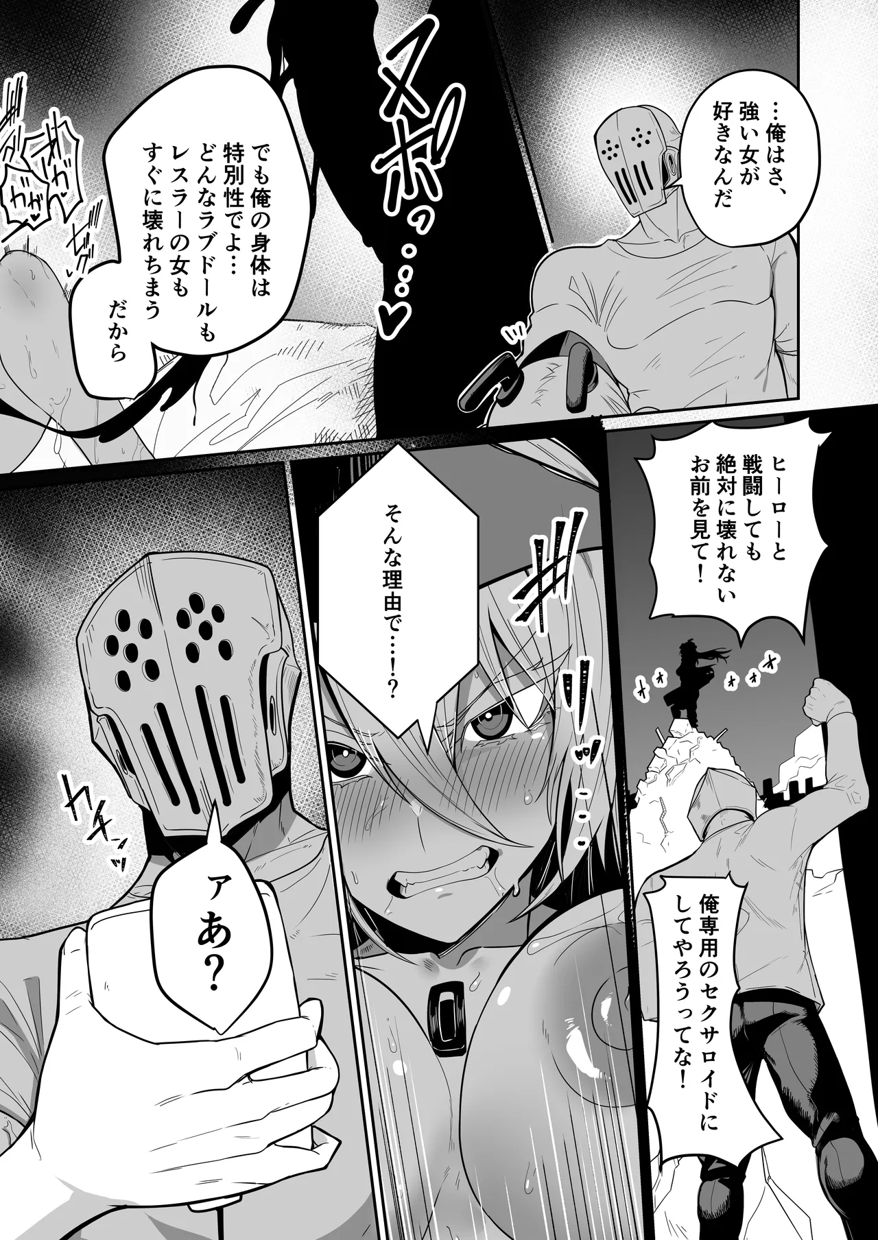 悪の女アンドロイドがセクサロイドに改造される漫画 Page.13