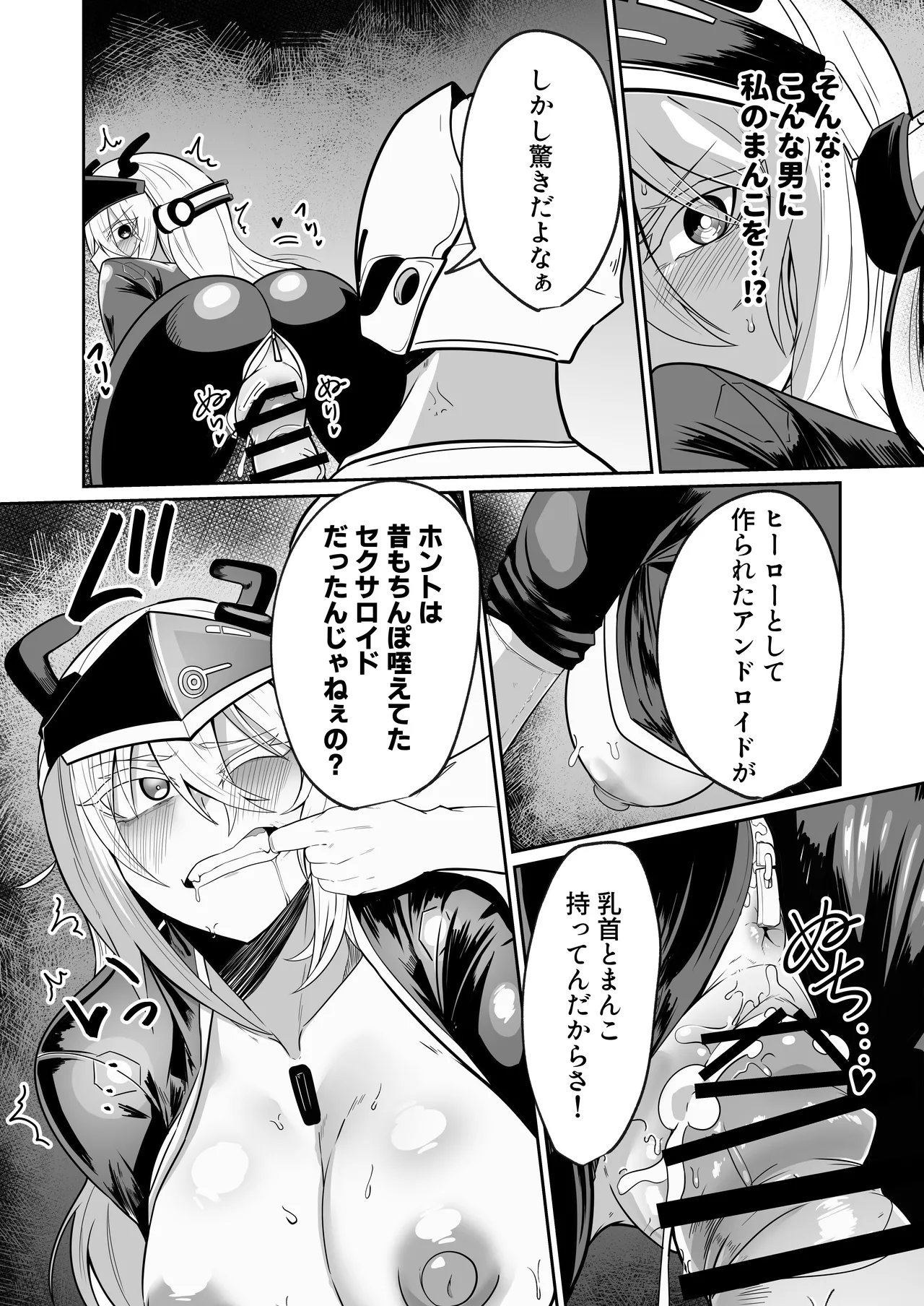悪の女アンドロイドがセクサロイドに改造される漫画 Page.20