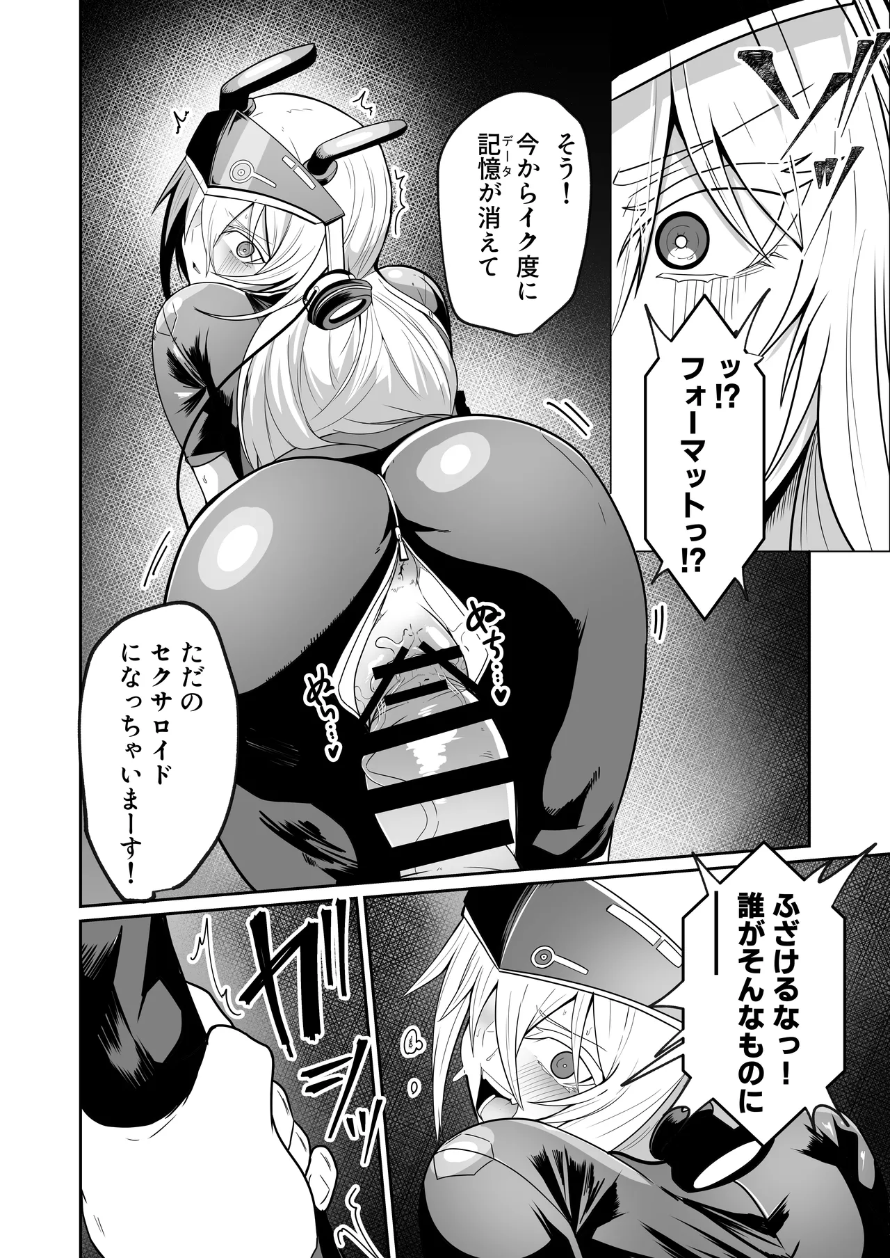 悪の女アンドロイドがセクサロイドに改造される漫画 Page.22