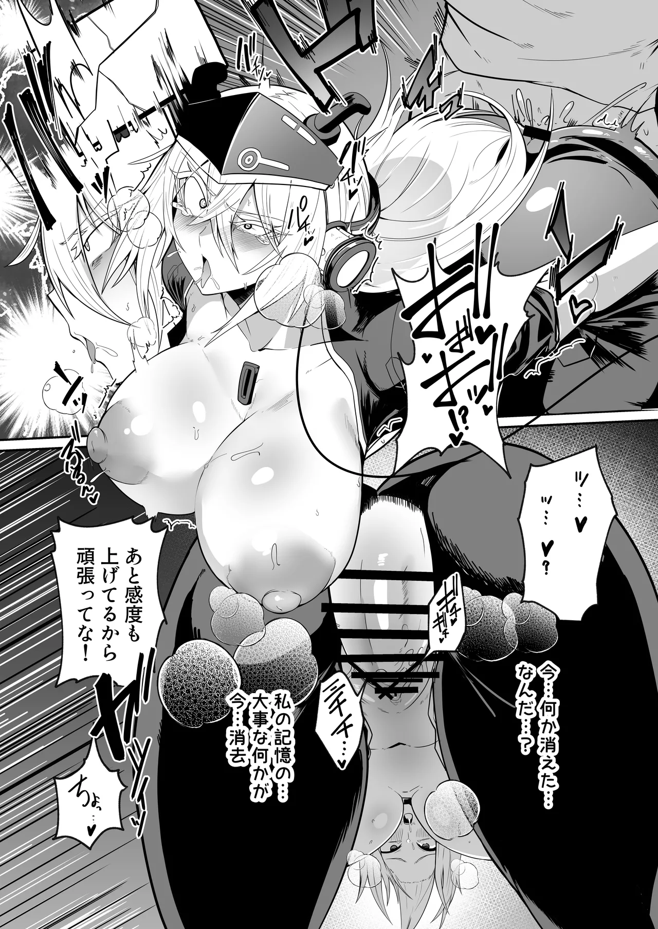 悪の女アンドロイドがセクサロイドに改造される漫画 Page.23