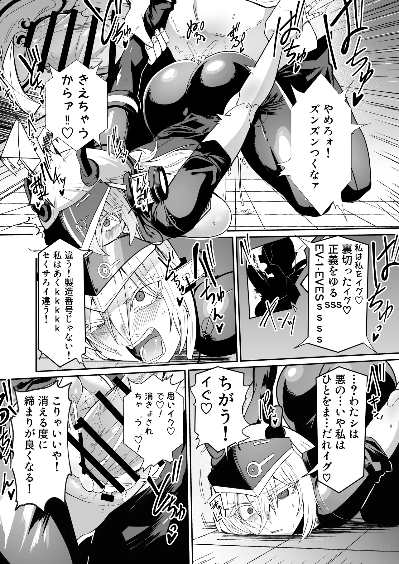 悪の女アンドロイドがセクサロイドに改造される漫画 Page.24