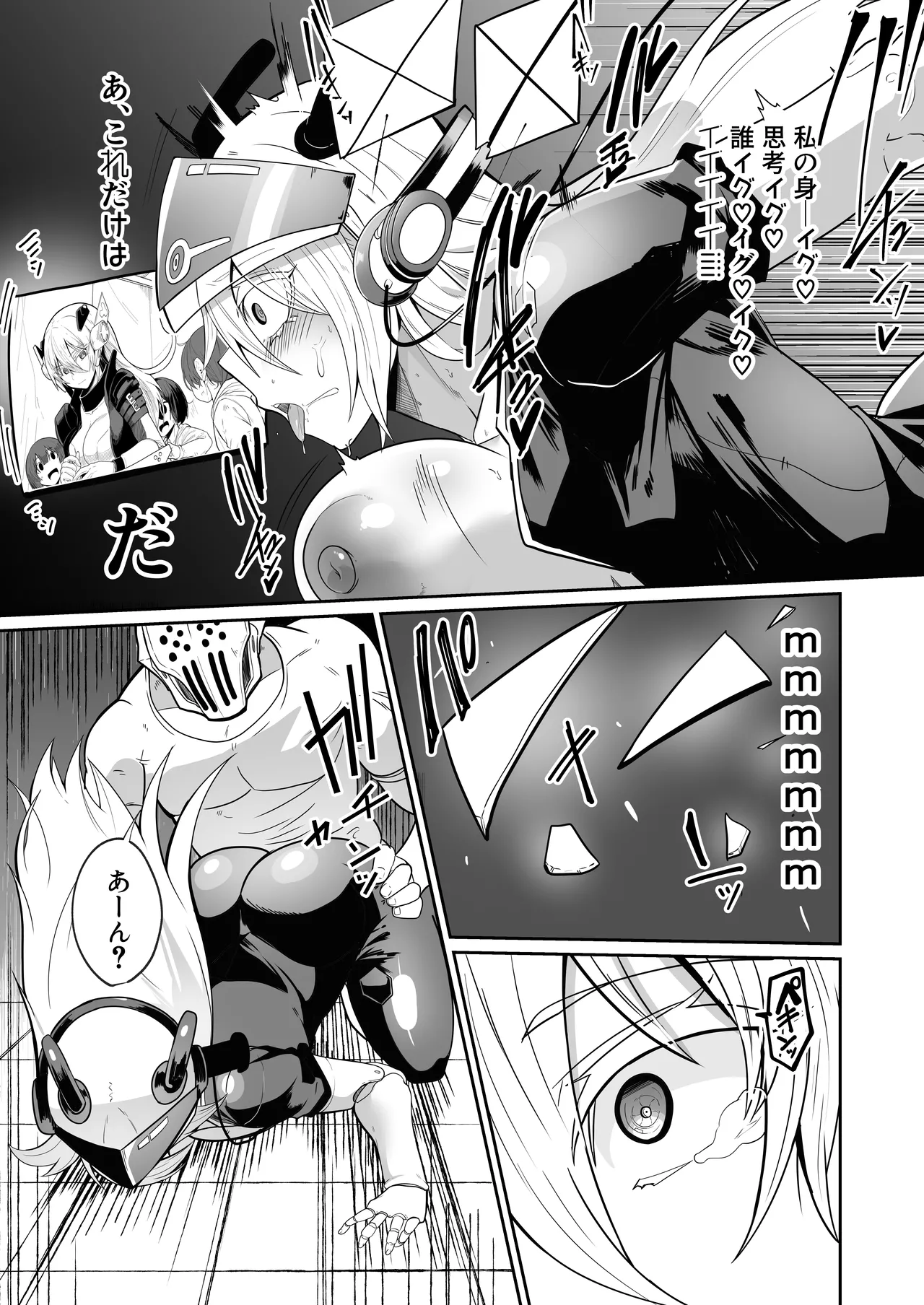 悪の女アンドロイドがセクサロイドに改造される漫画 Page.25