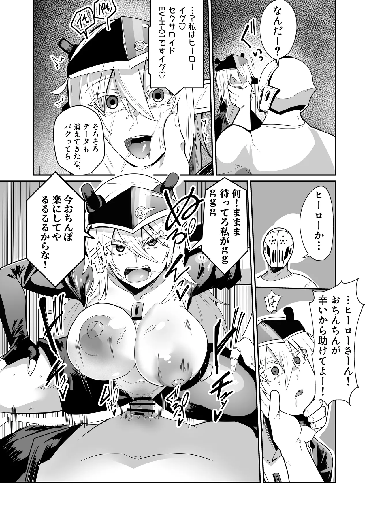 悪の女アンドロイドがセクサロイドに改造される漫画 Page.26