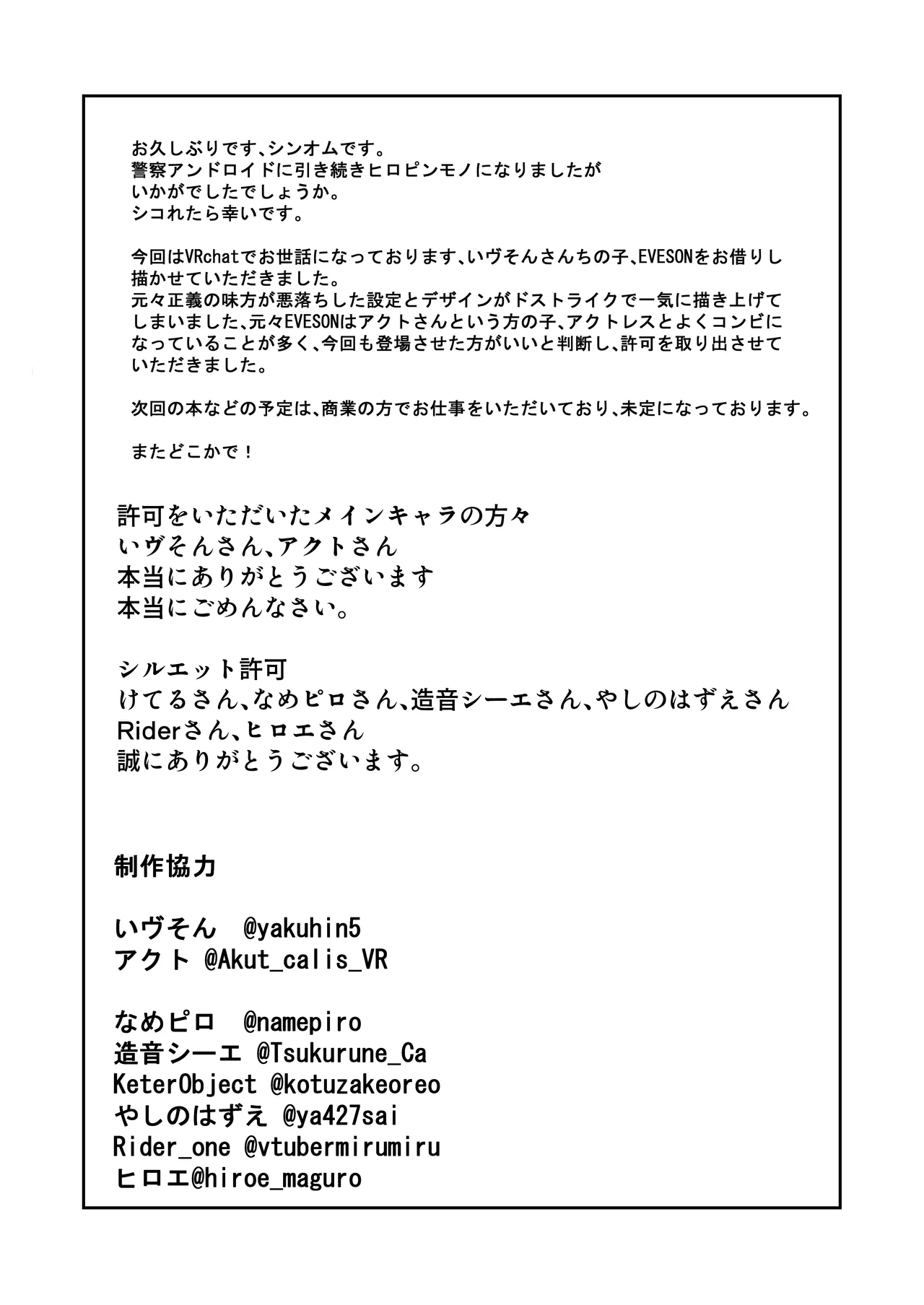 悪の女アンドロイドがセクサロイドに改造される漫画 Page.36