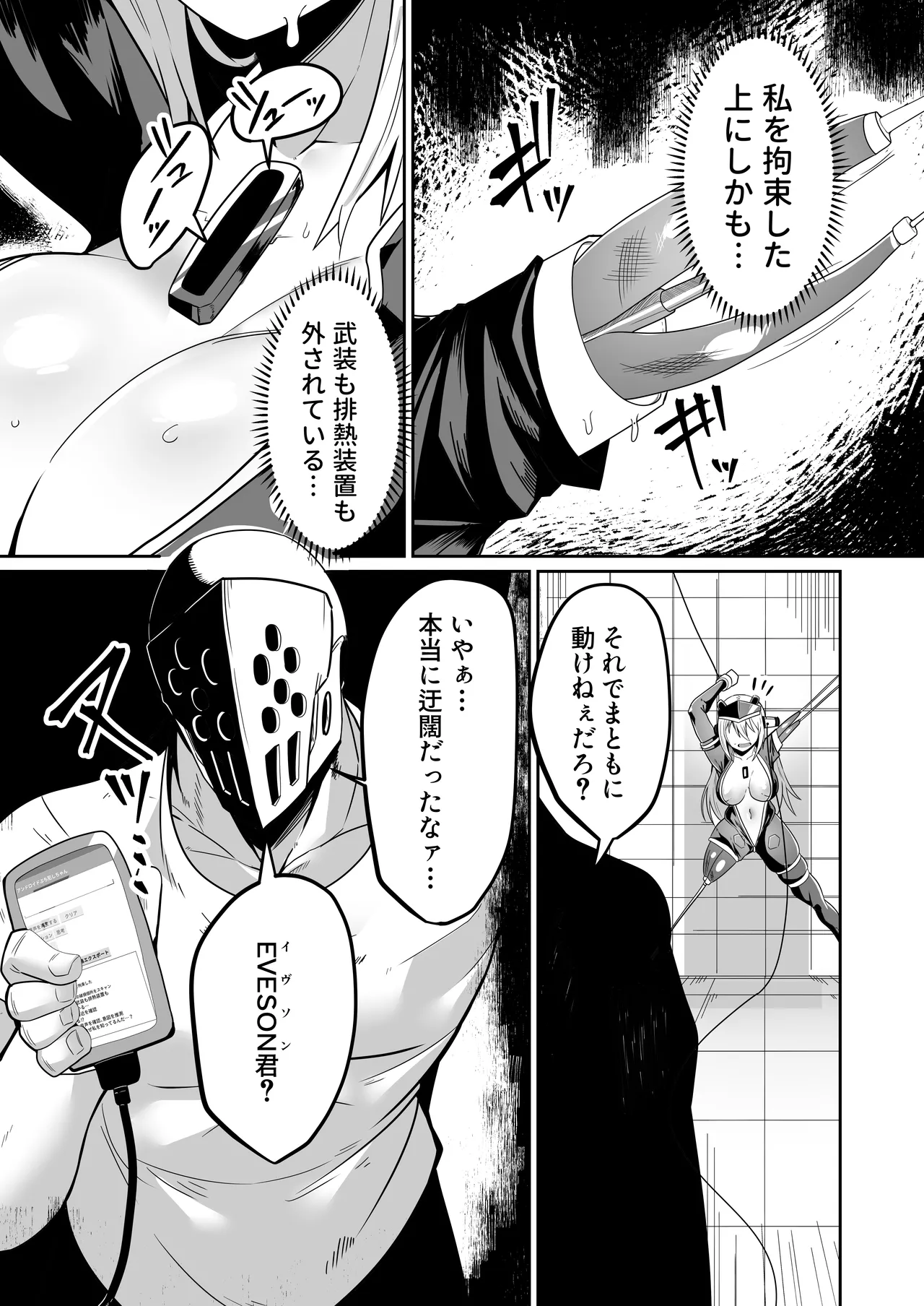悪の女アンドロイドがセクサロイドに改造される漫画 Page.8