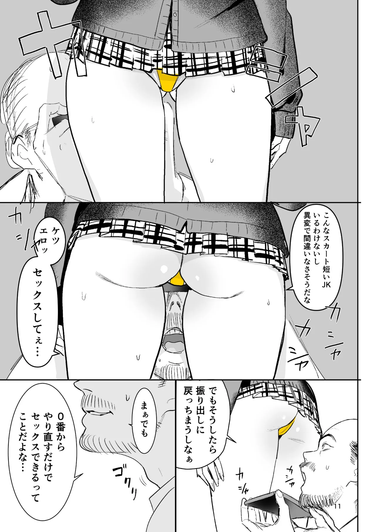 異変出口 Page.11