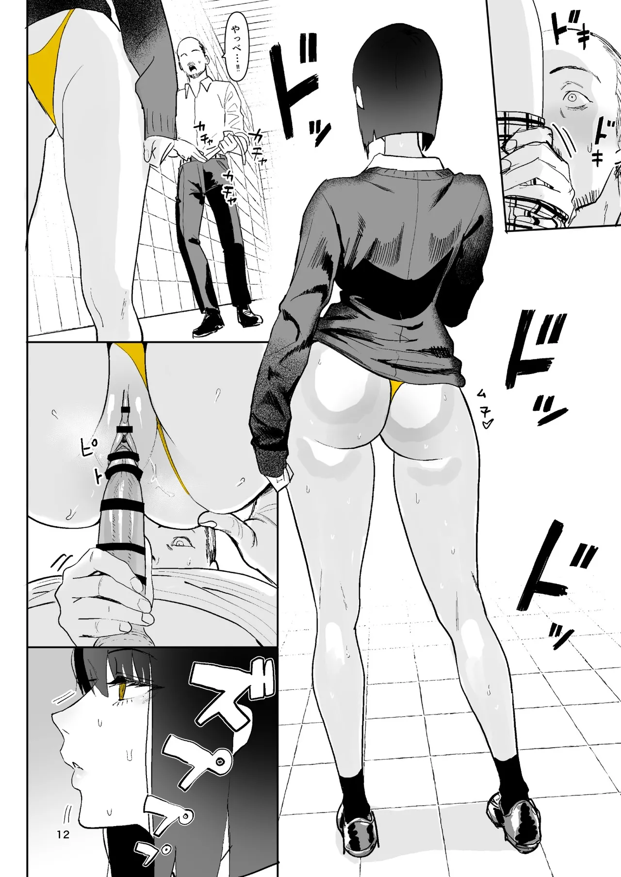 異変出口 Page.12