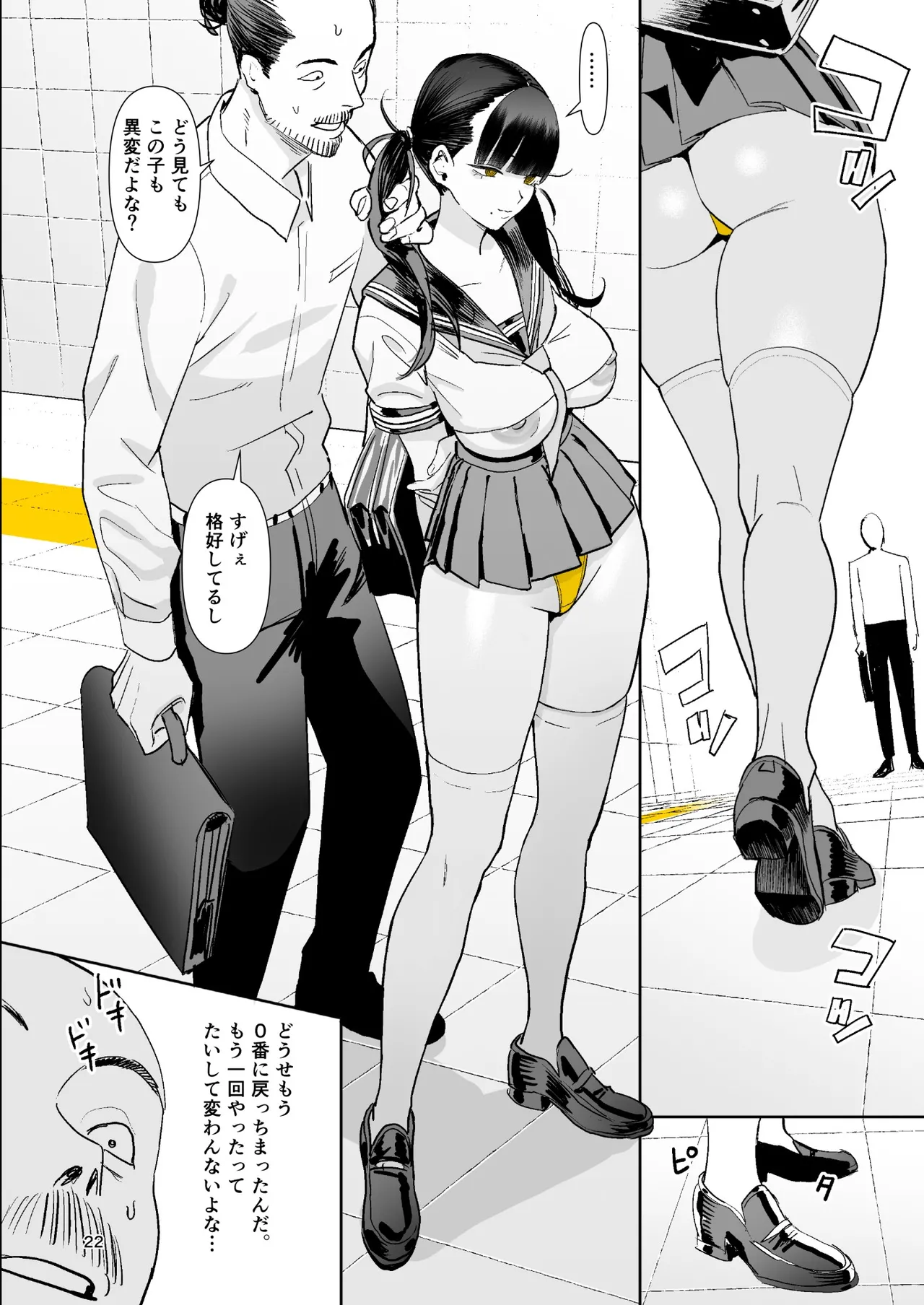 異変出口 Page.22