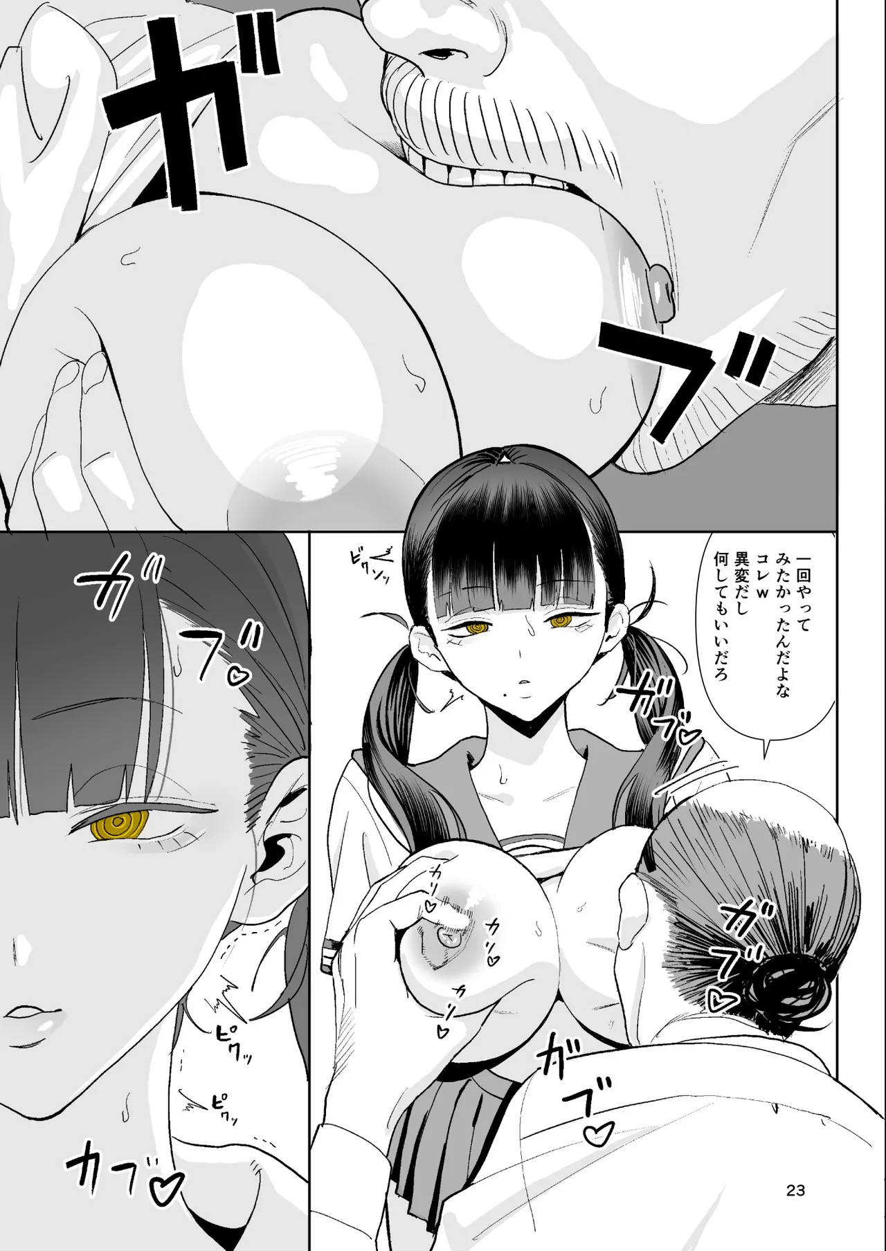 異変出口 Page.23