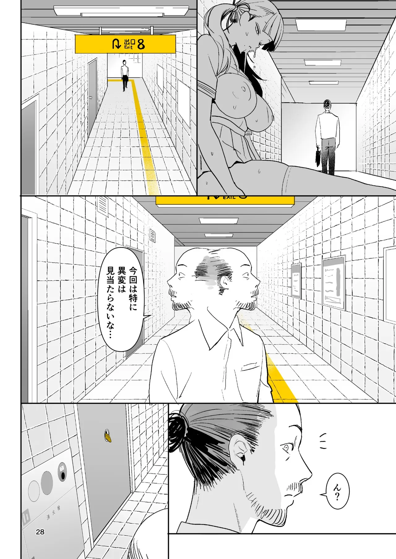 異変出口 Page.28