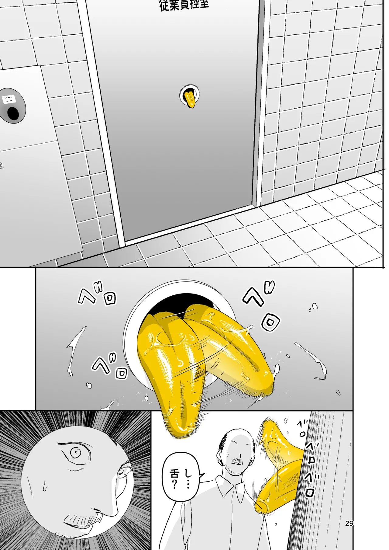 異変出口 Page.29