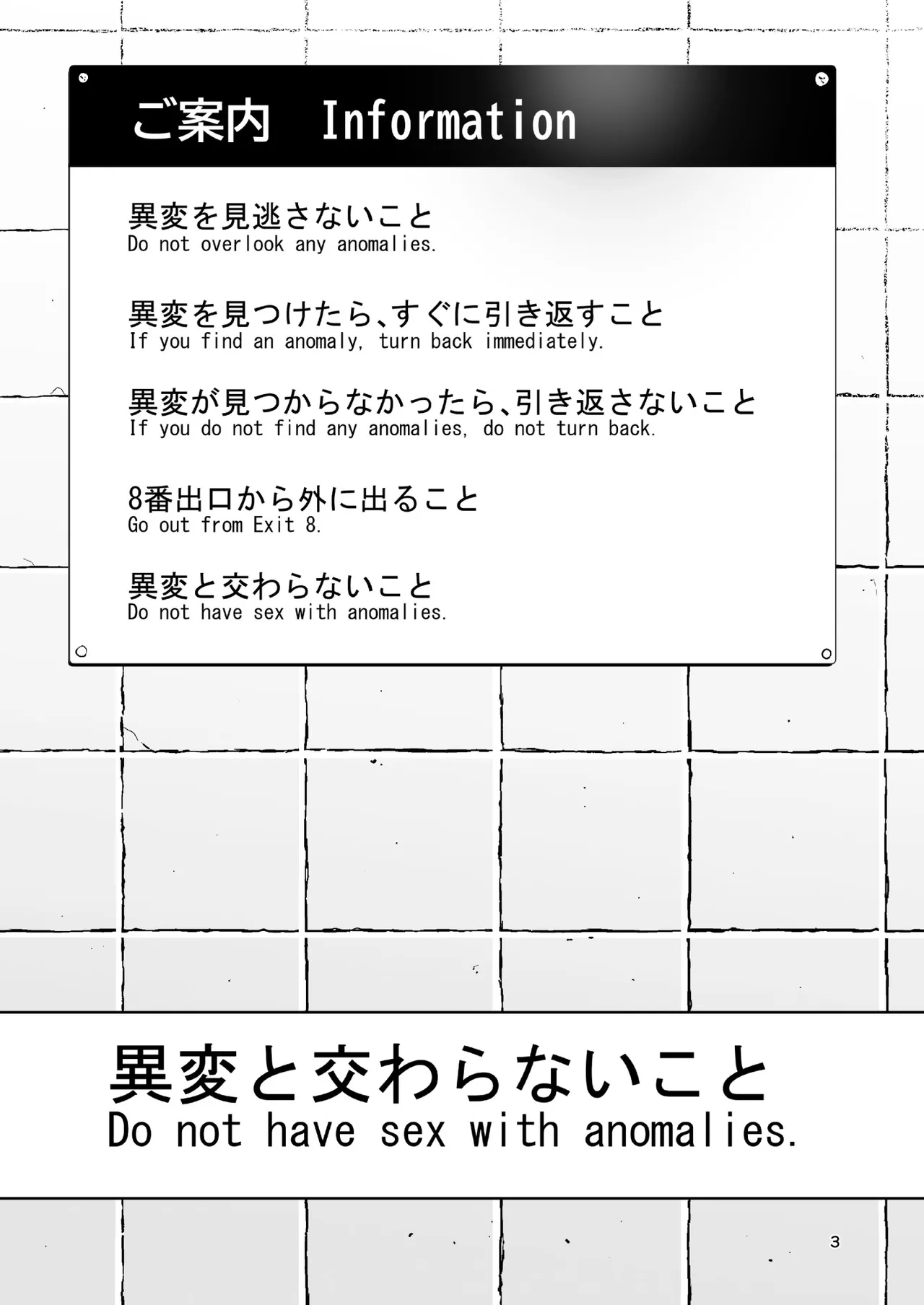 異変出口 Page.3