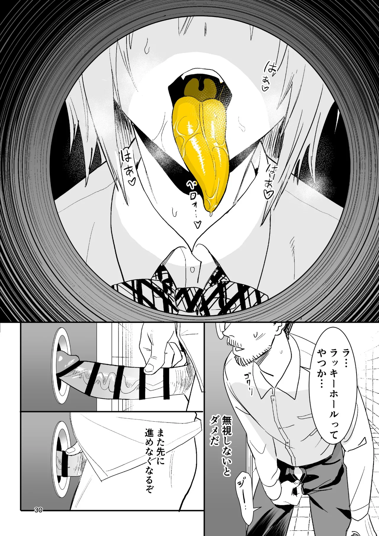 異変出口 Page.30