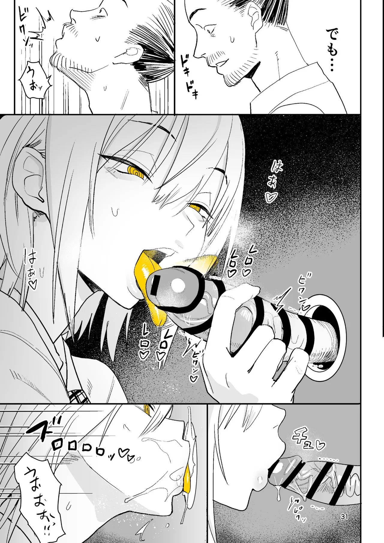 異変出口 Page.31