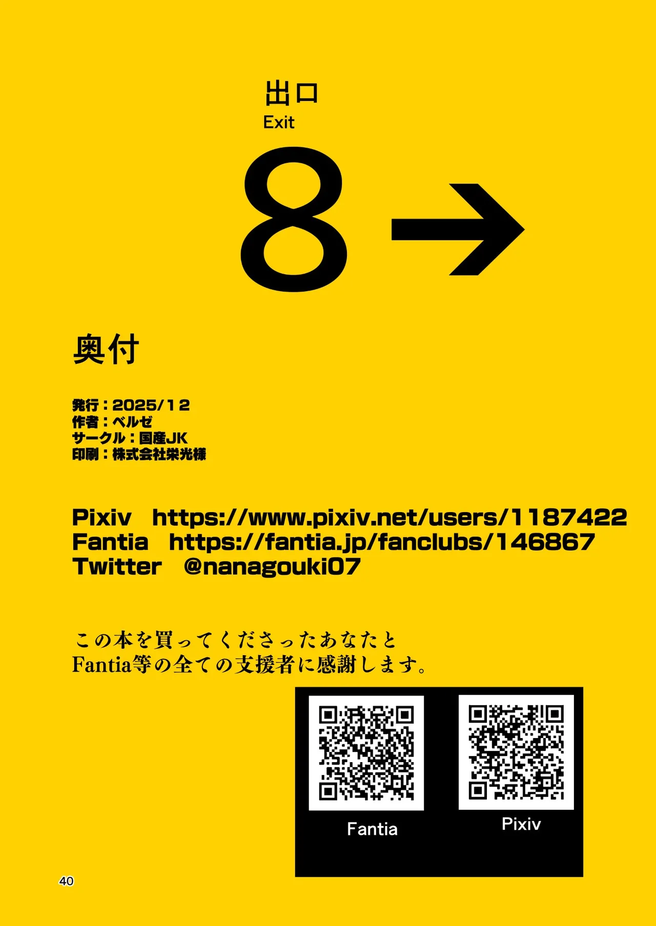 異変出口 Page.40