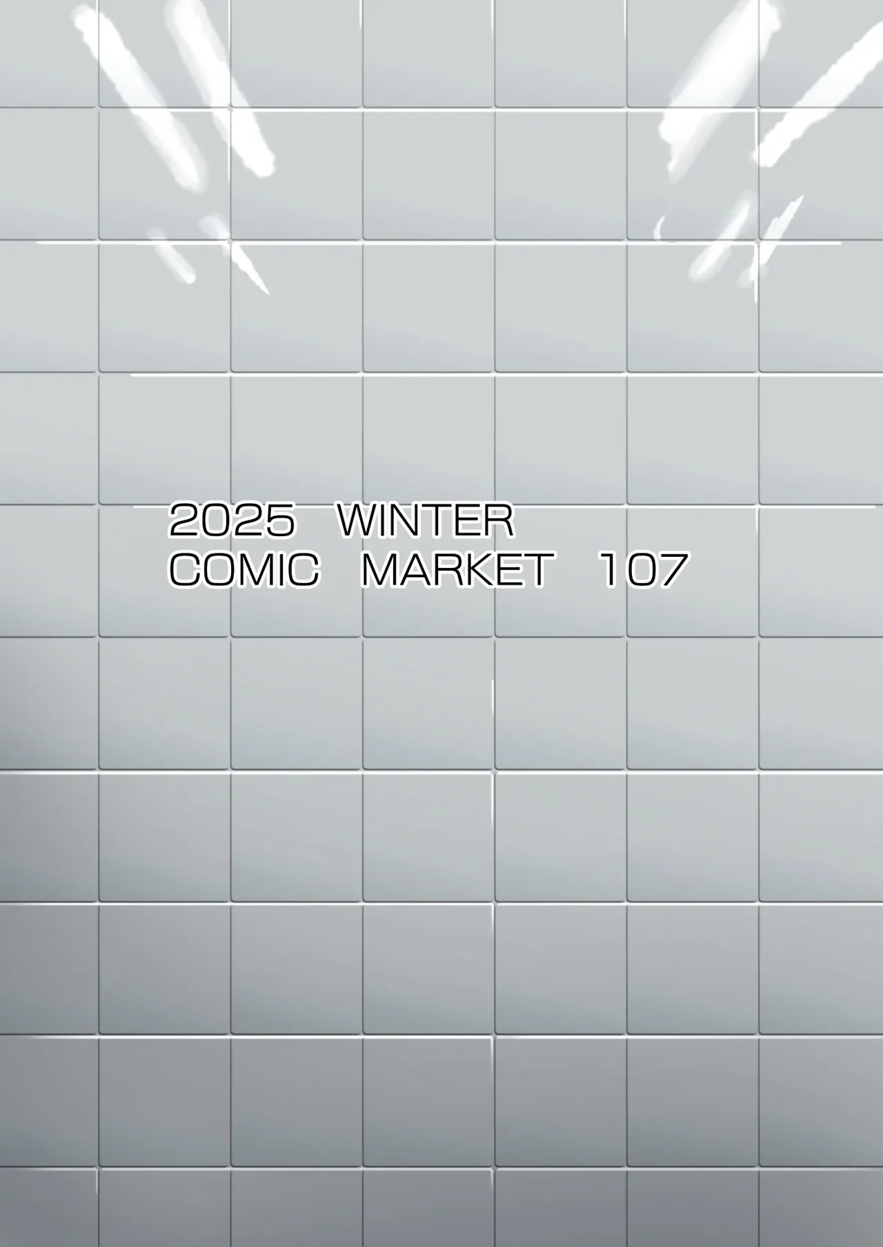 異変出口 Page.42