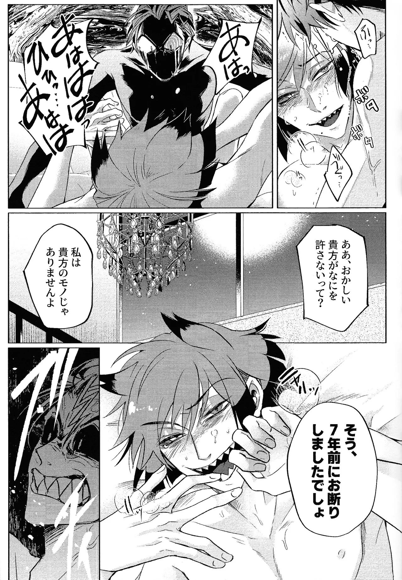 Akumana bokurano 365-nichi Page.18