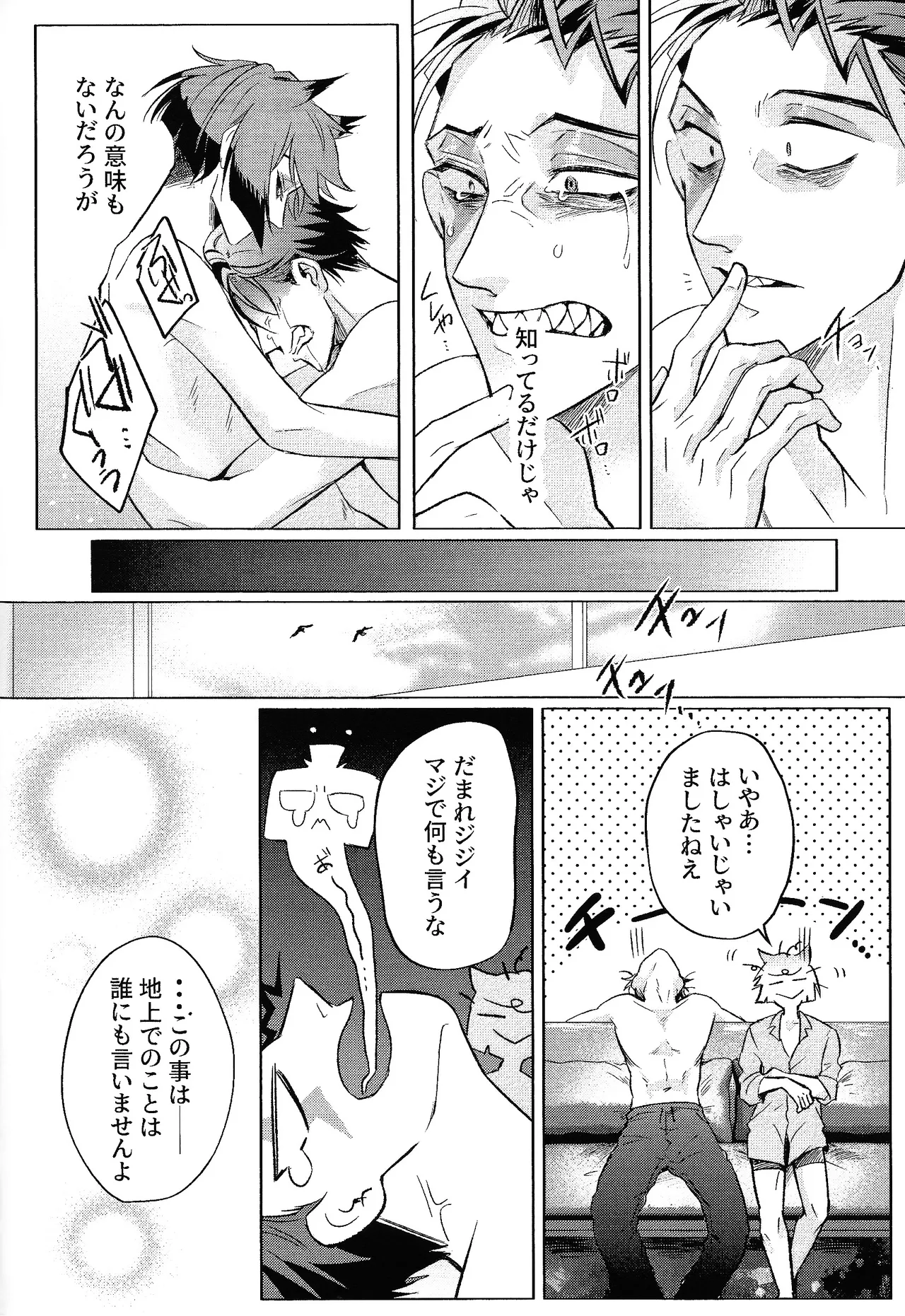 Akumana bokurano 365-nichi Page.21