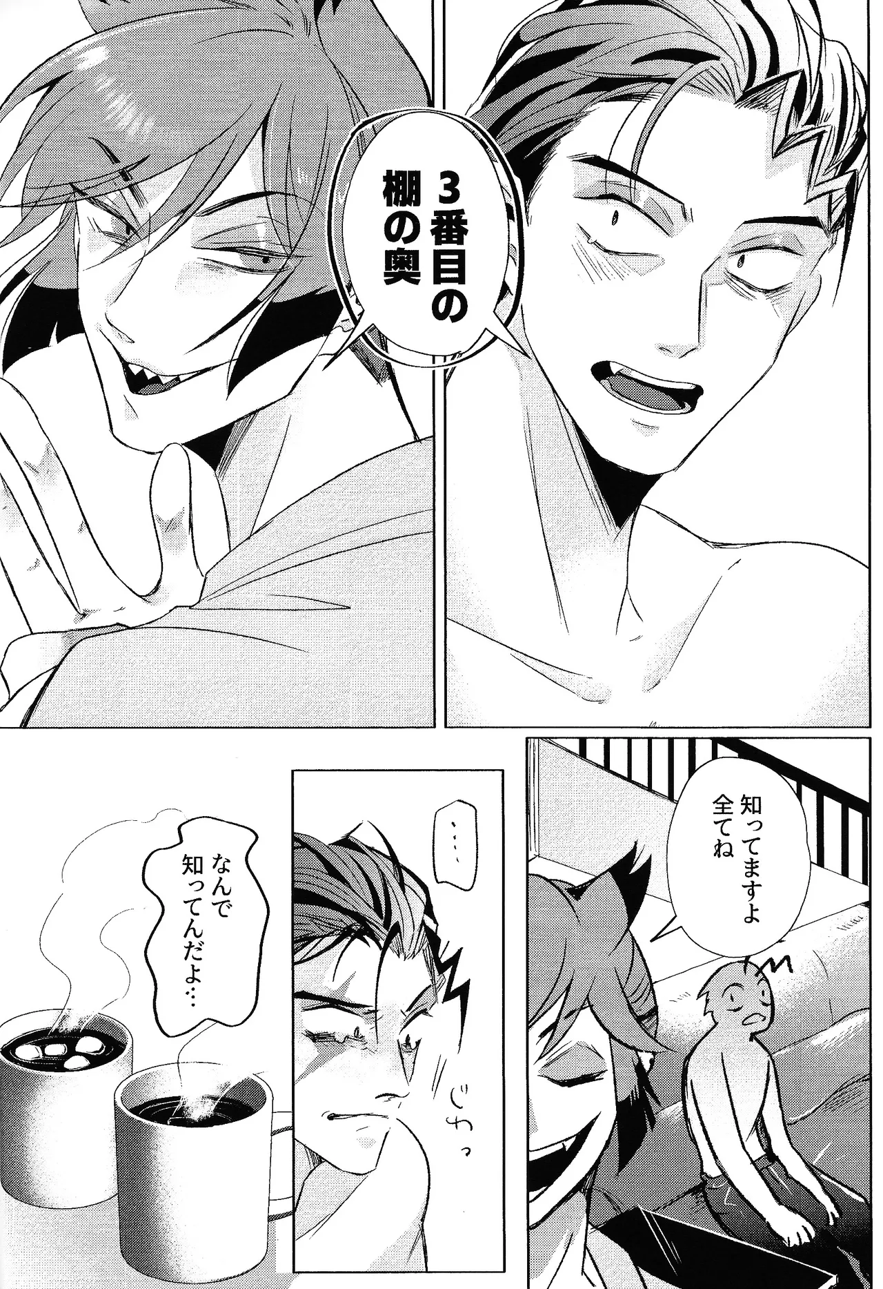 Akumana bokurano 365-nichi Page.23