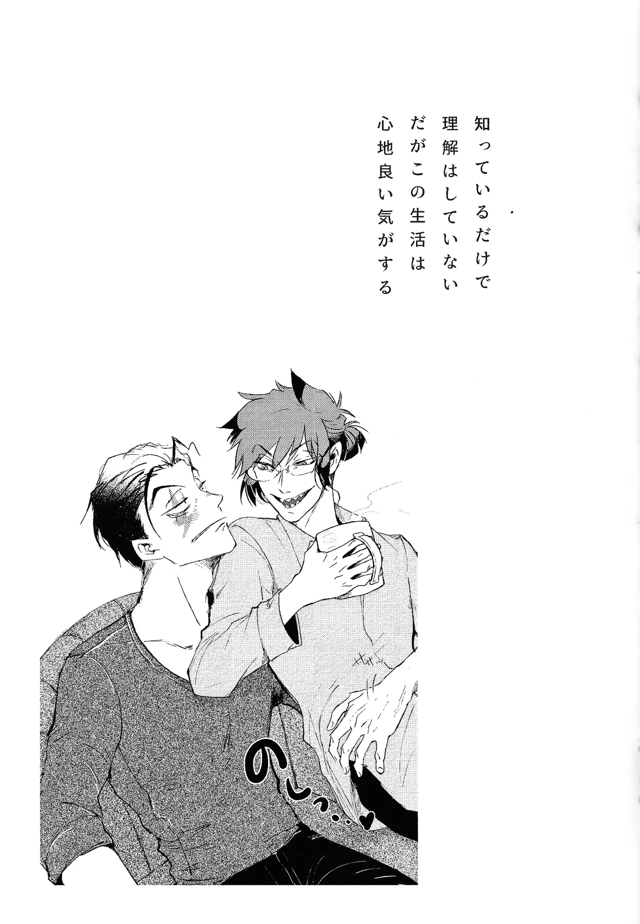 Akumana bokurano 365-nichi Page.24