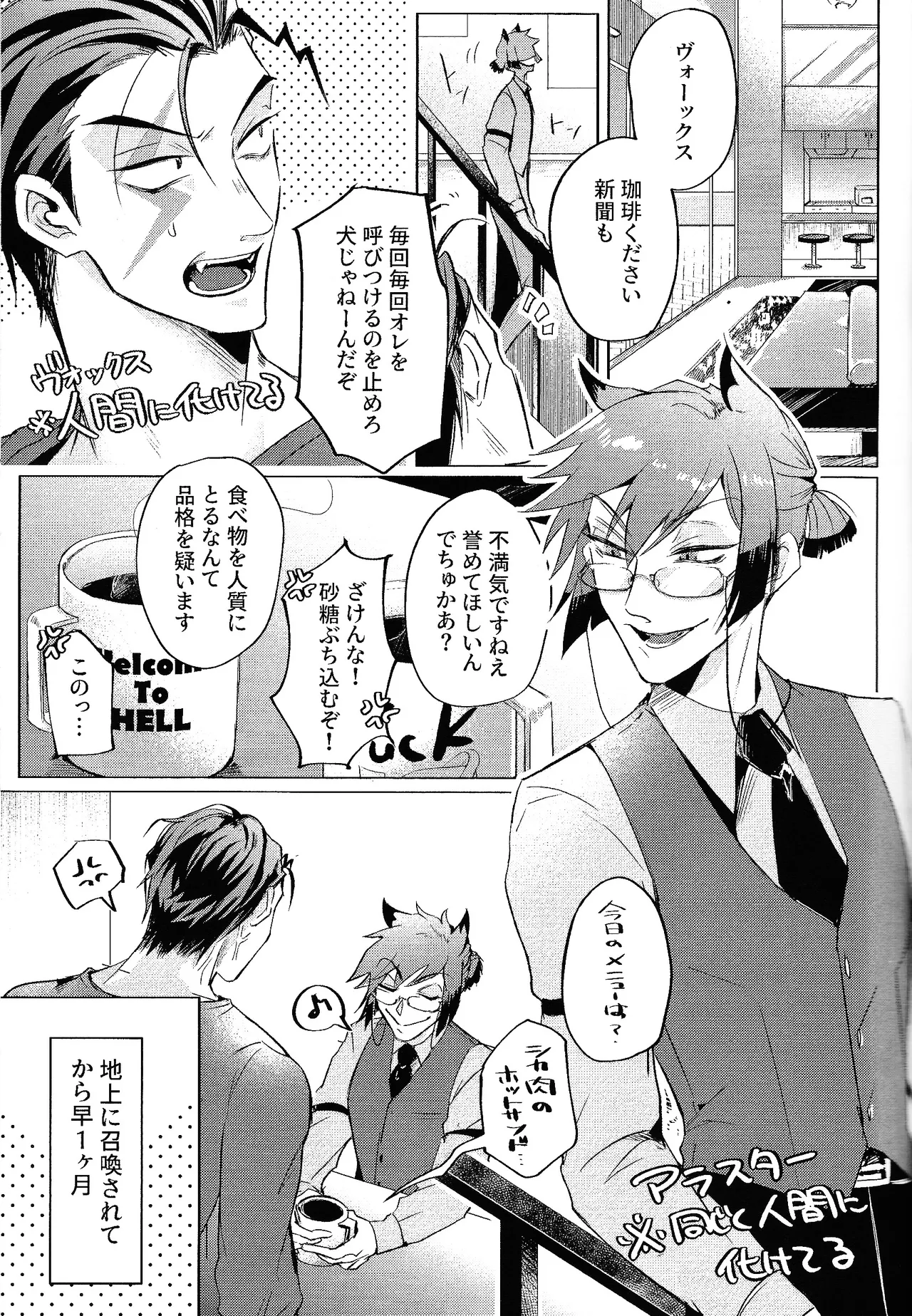 Akumana bokurano 365-nichi Page.4