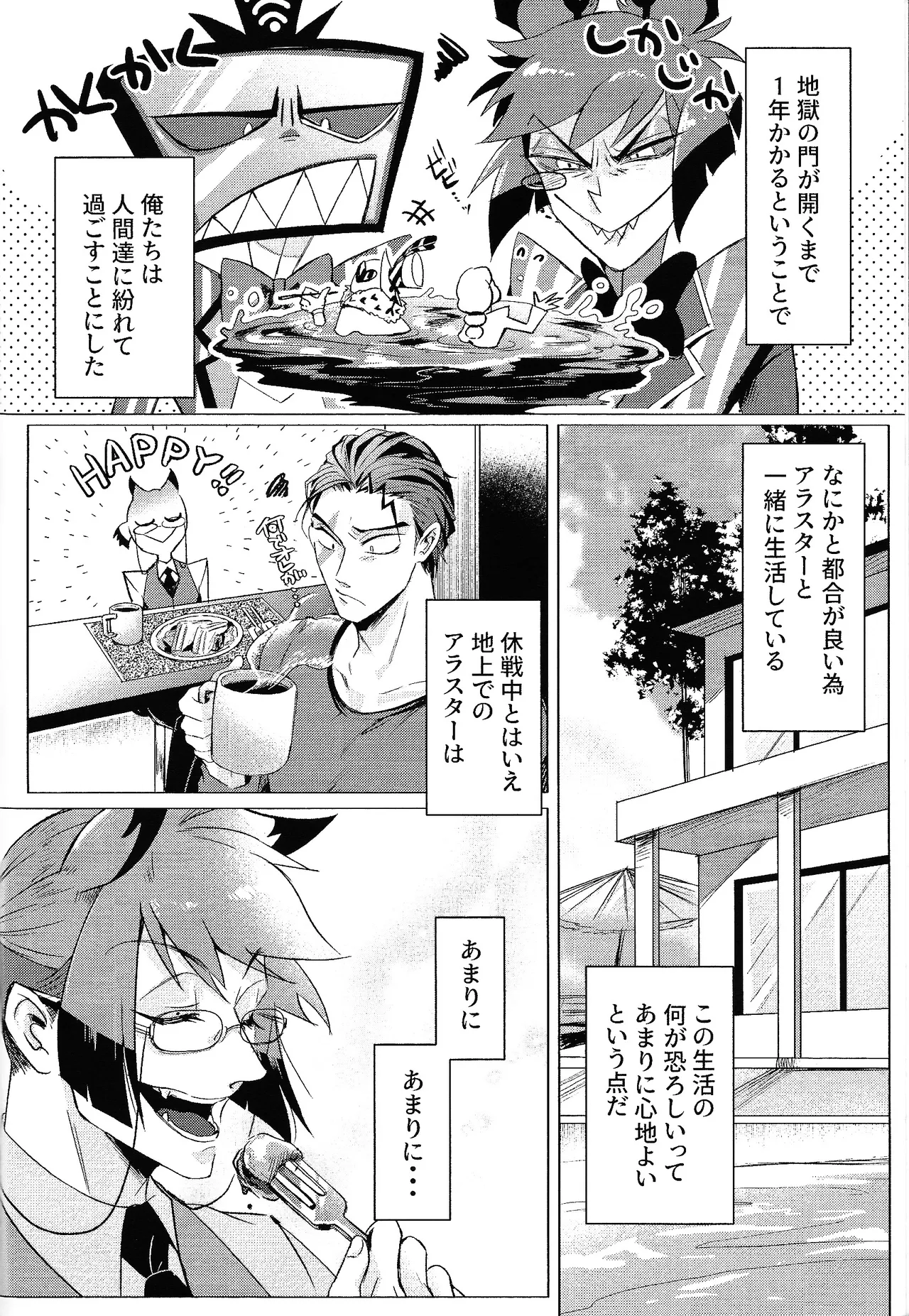 Akumana bokurano 365-nichi Page.5