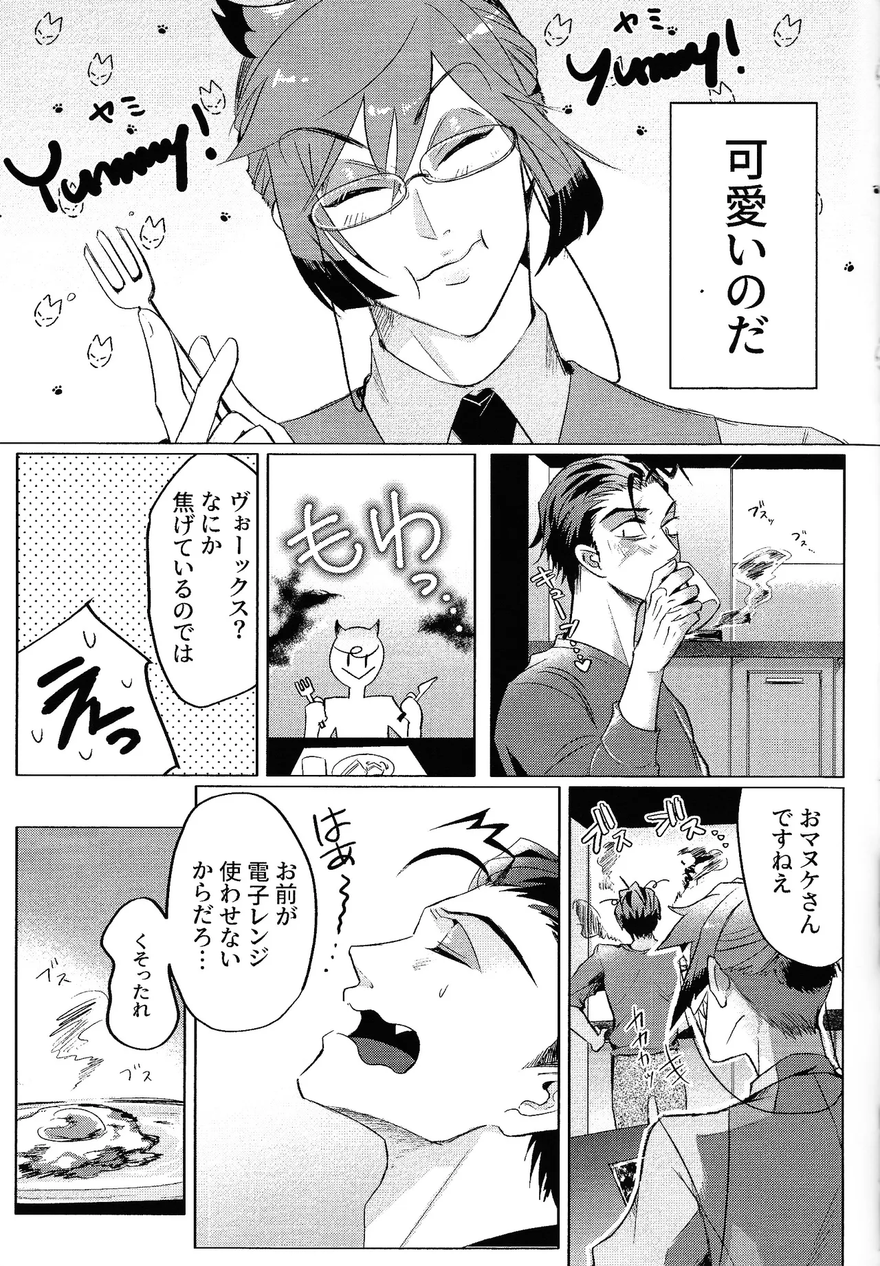 Akumana bokurano 365-nichi Page.6