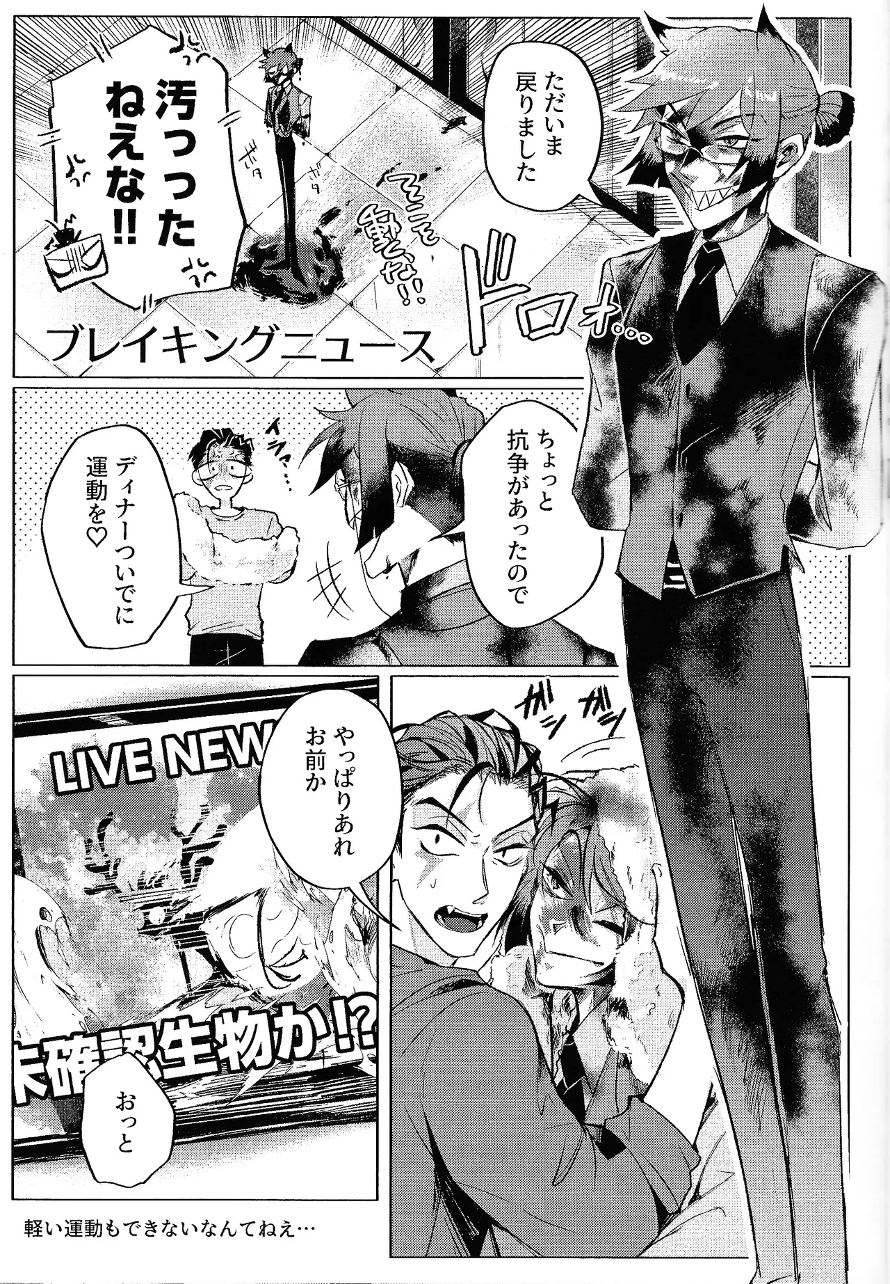 Akumana bokurano 365-nichi Page.8