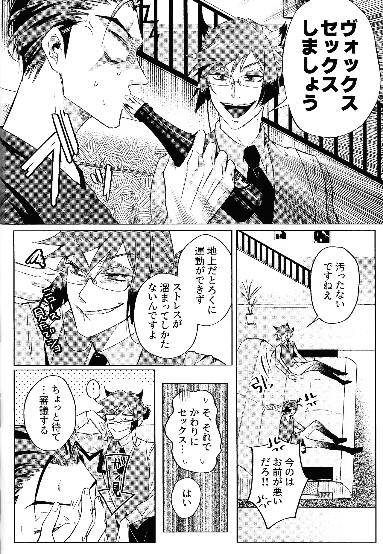 Akumana bokurano 365-nichi Page.9