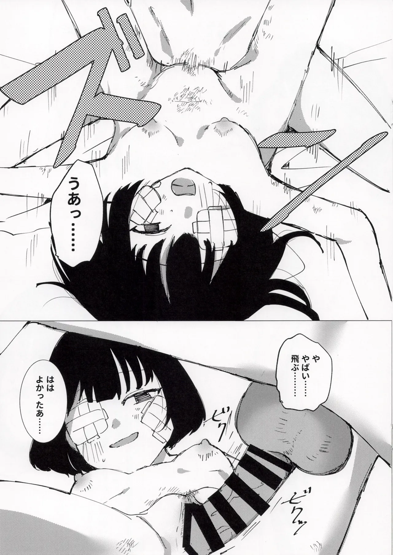 久々に会ったサークルの同期で初体験××× Page.11