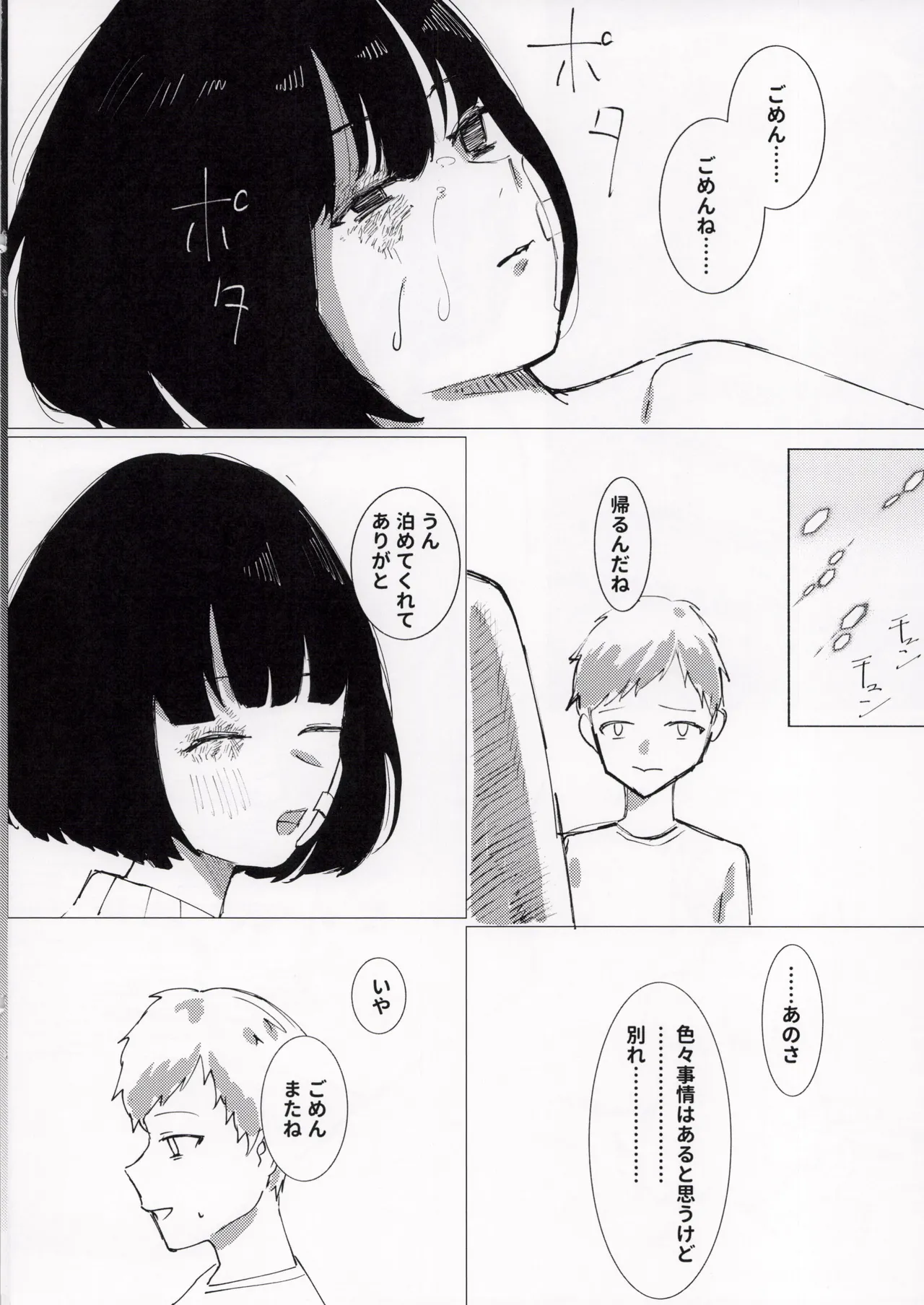 久々に会ったサークルの同期で初体験××× Page.18
