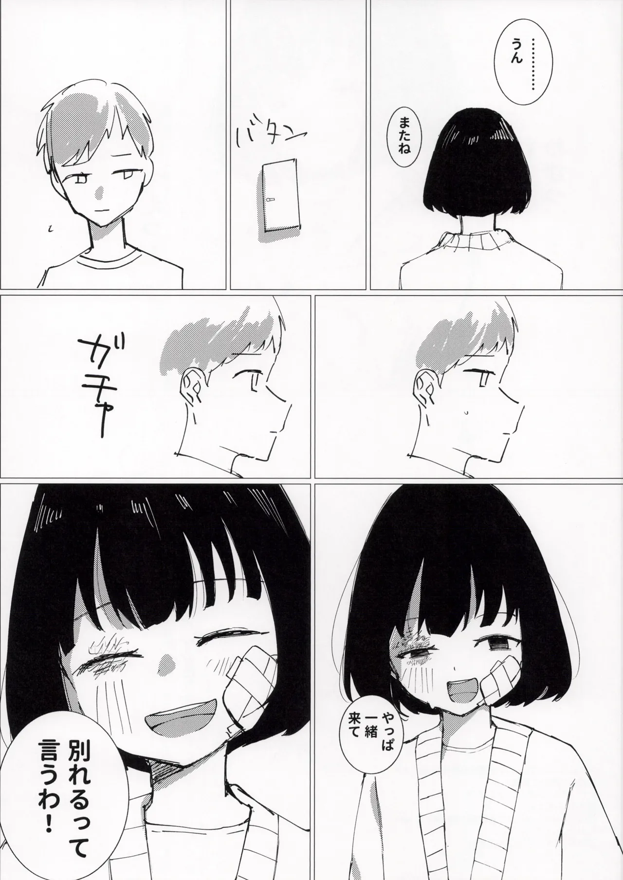 久々に会ったサークルの同期で初体験××× Page.19