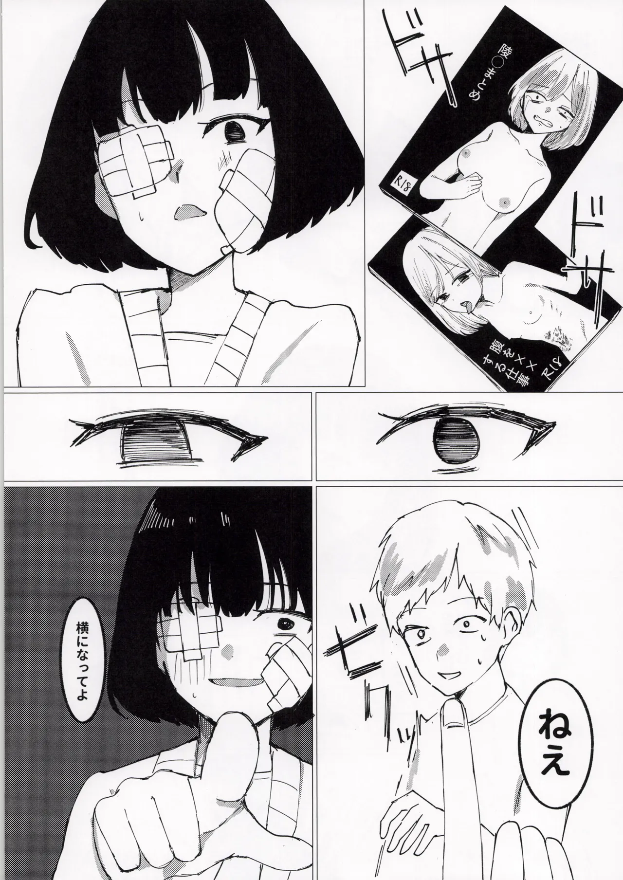 久々に会ったサークルの同期で初体験××× Page.6