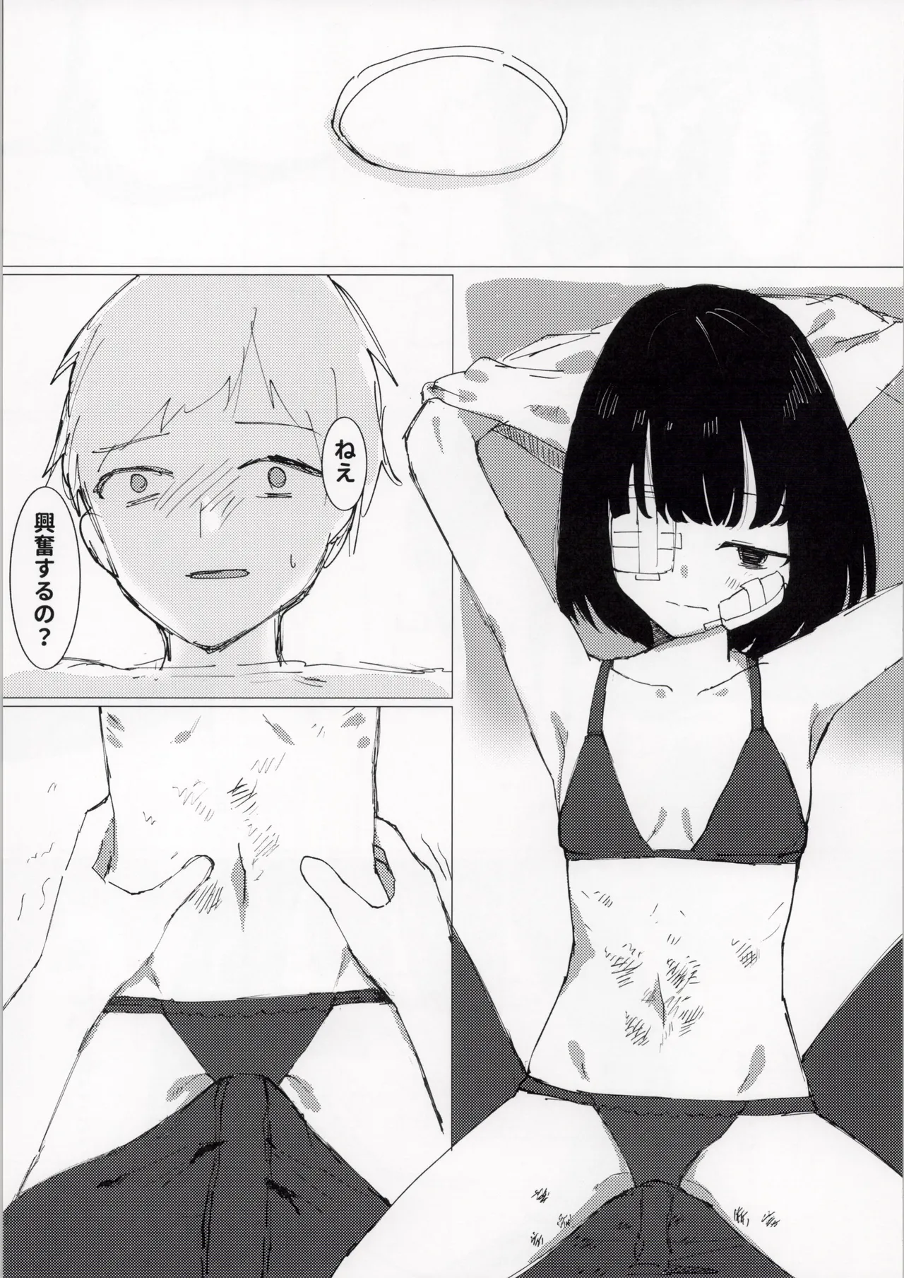 久々に会ったサークルの同期で初体験××× Page.7