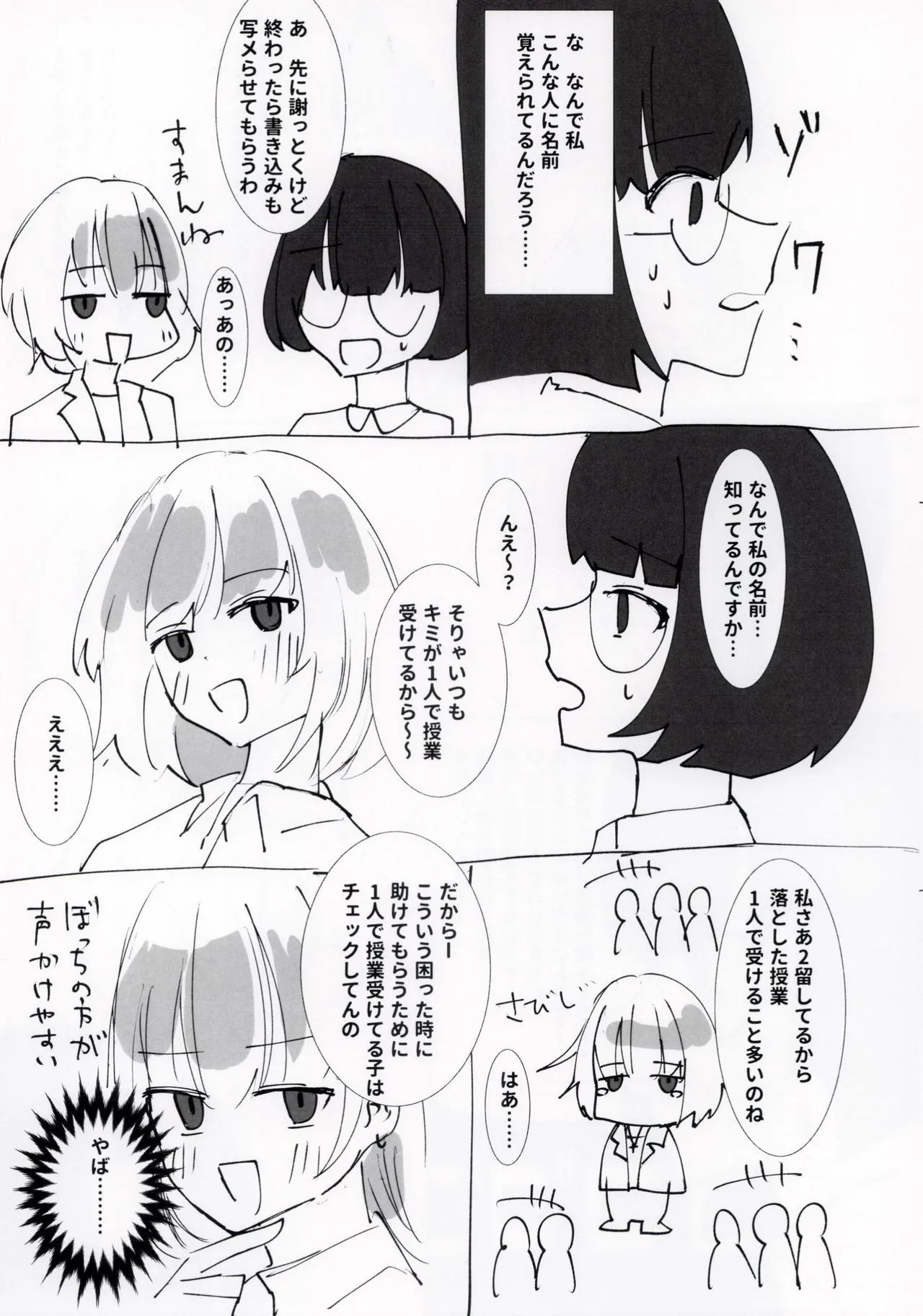 大学の先輩らくがき漫画本 Page.3