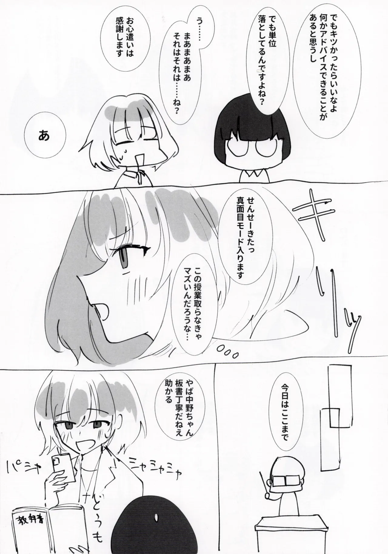 大学の先輩らくがき漫画本 Page.5