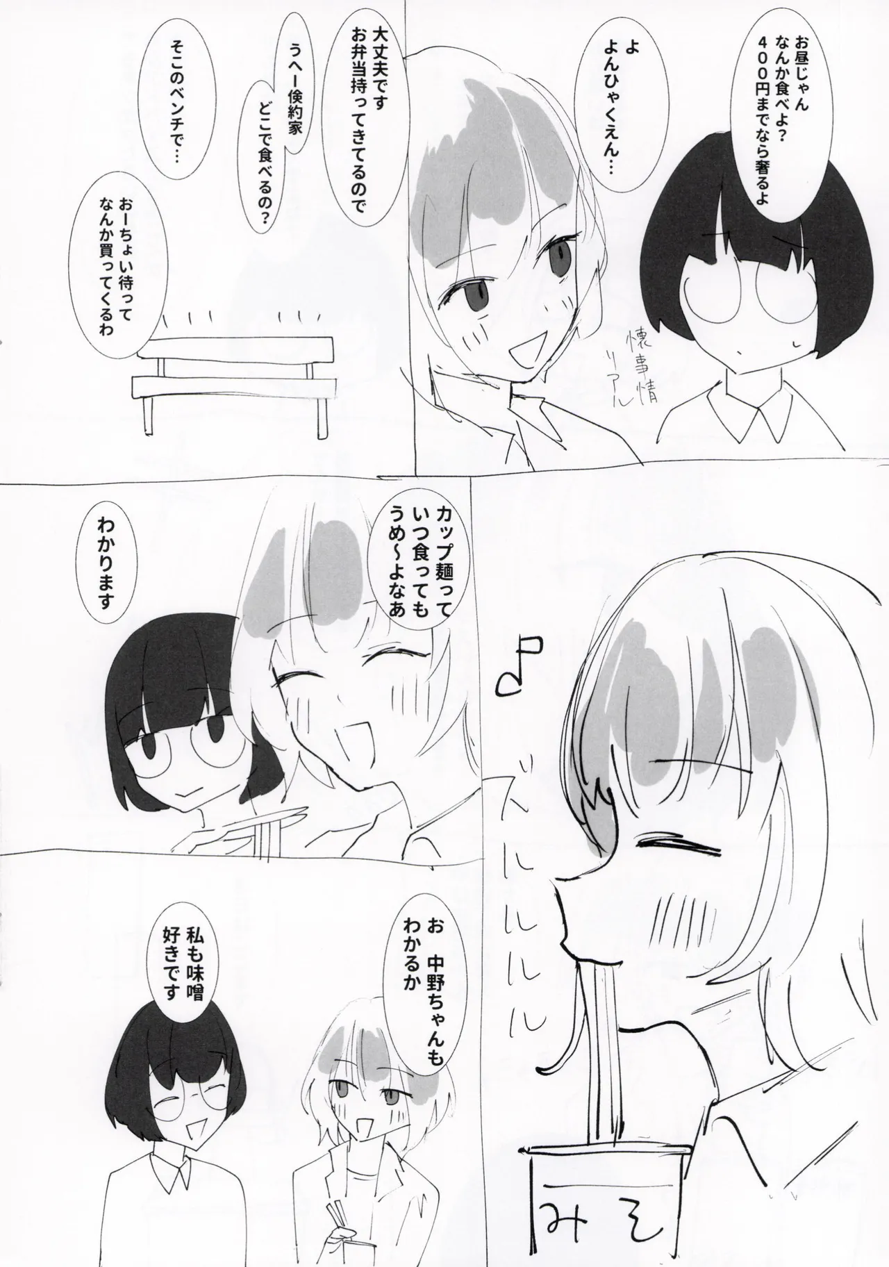 大学の先輩らくがき漫画本 Page.6