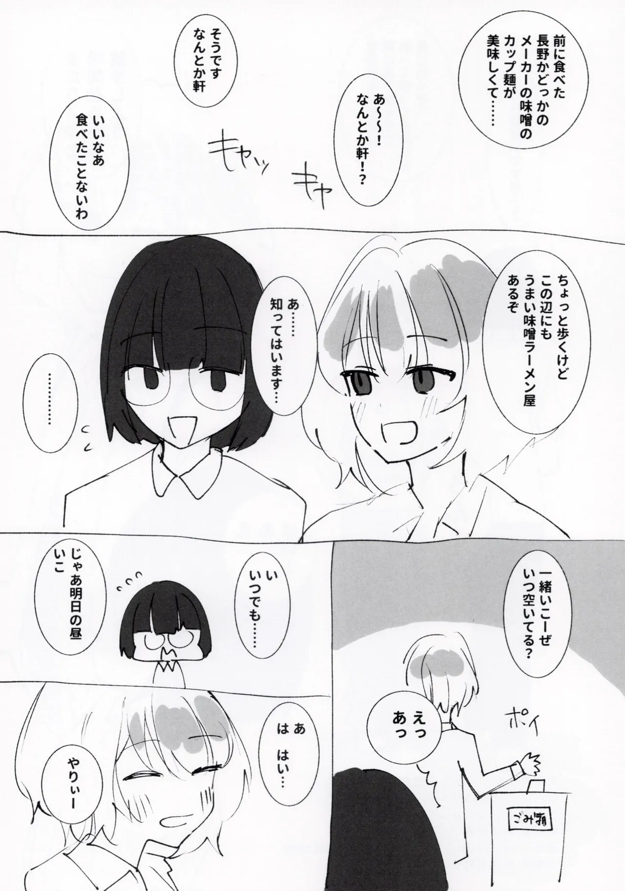 大学の先輩らくがき漫画本 Page.7