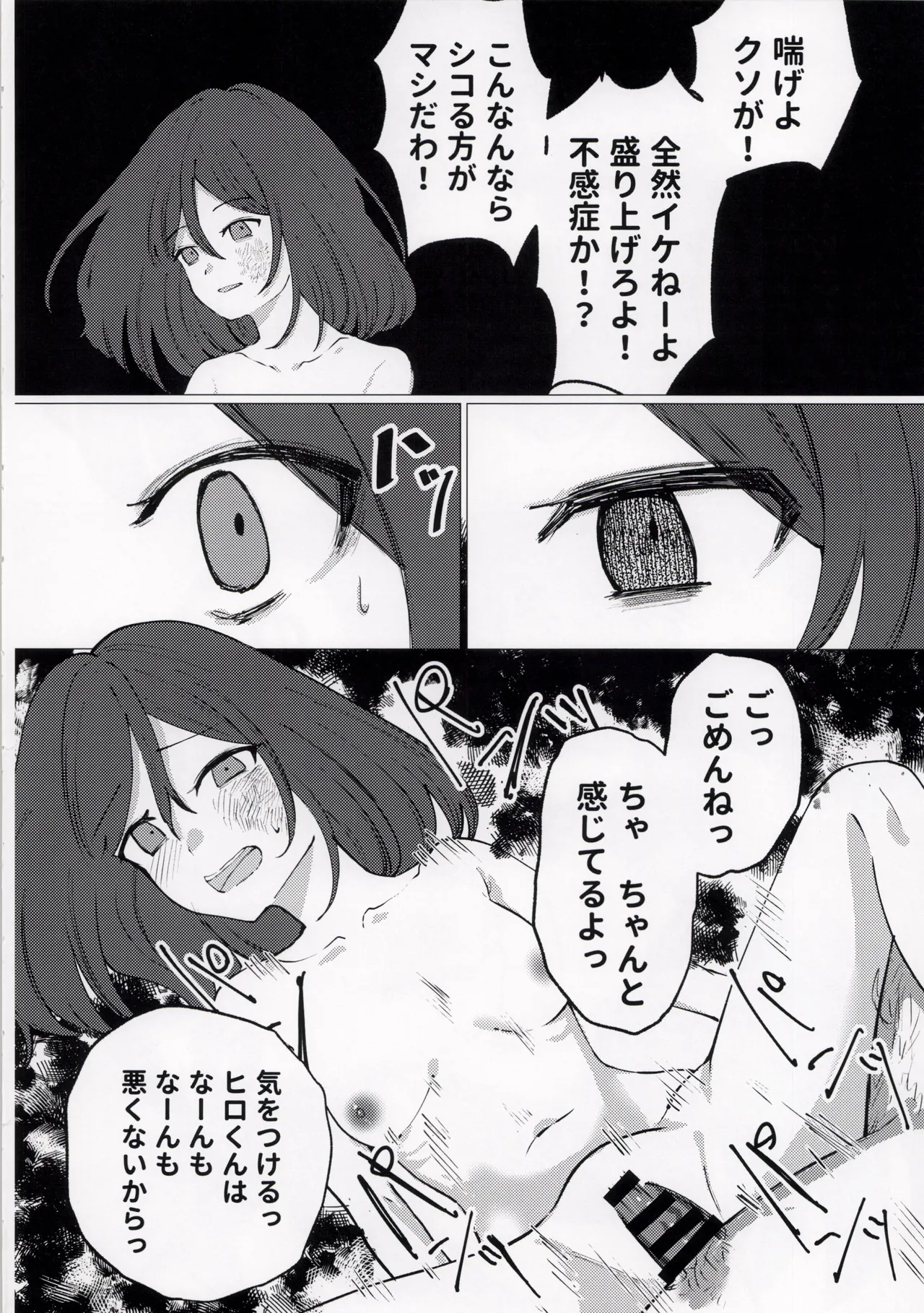 報われないOL Page.16