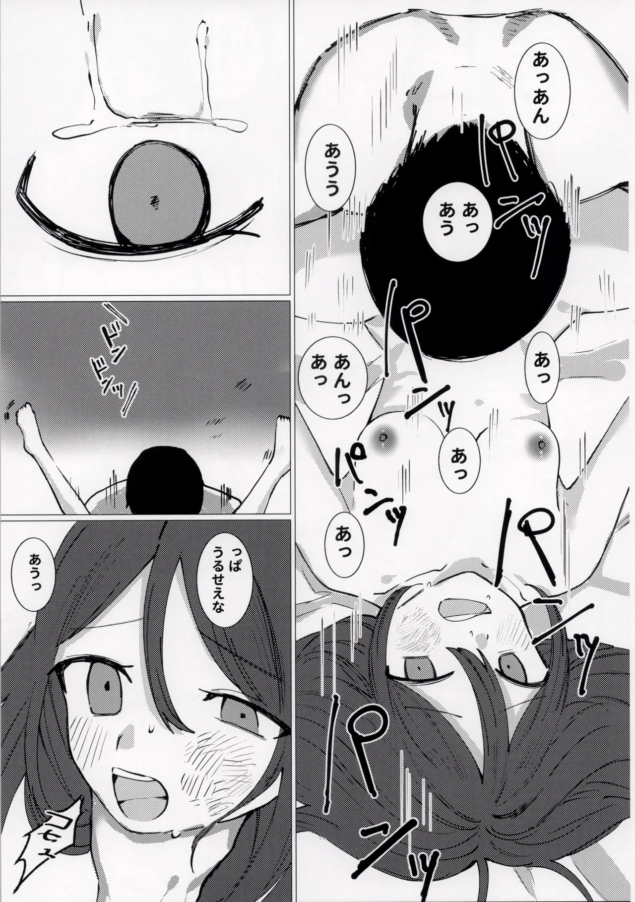 報われないOL Page.17