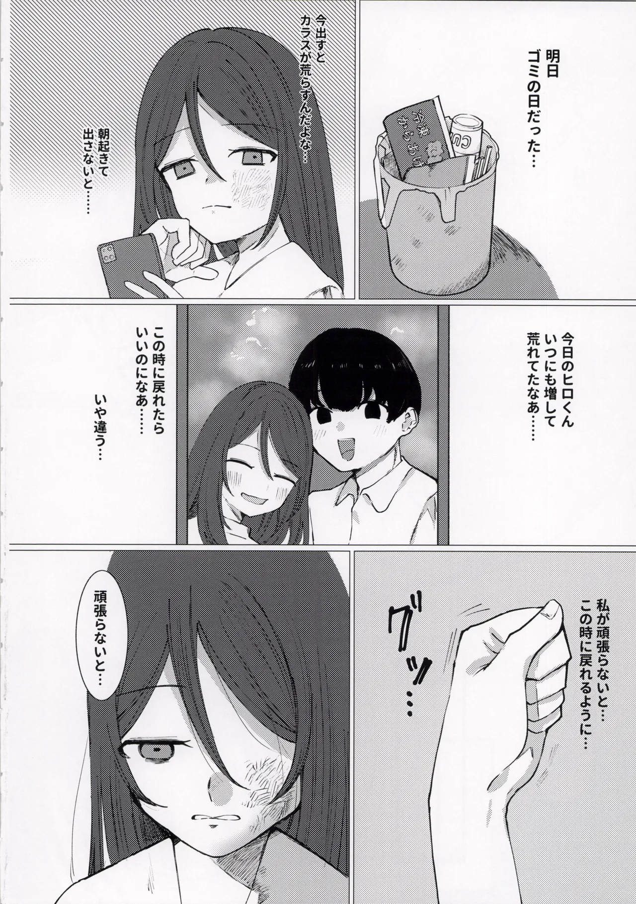 報われないOL Page.20