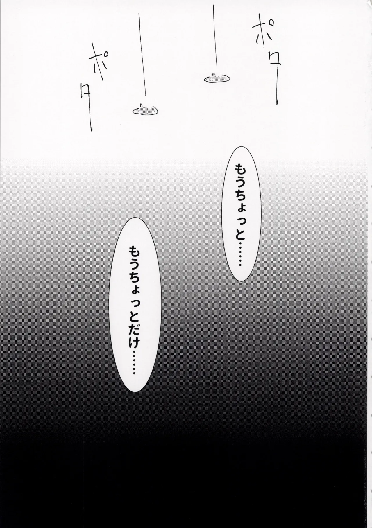 報われないOL Page.21