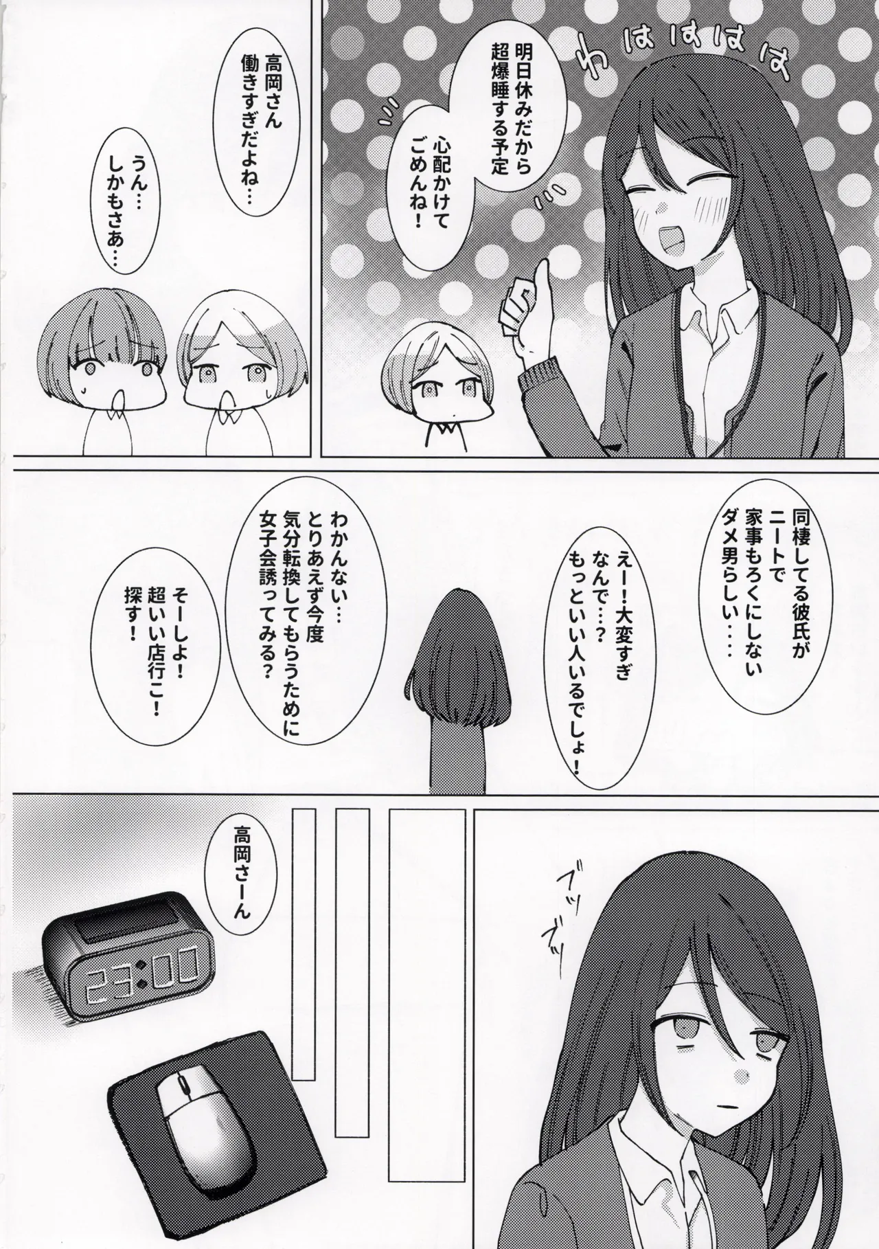 報われないOL Page.4