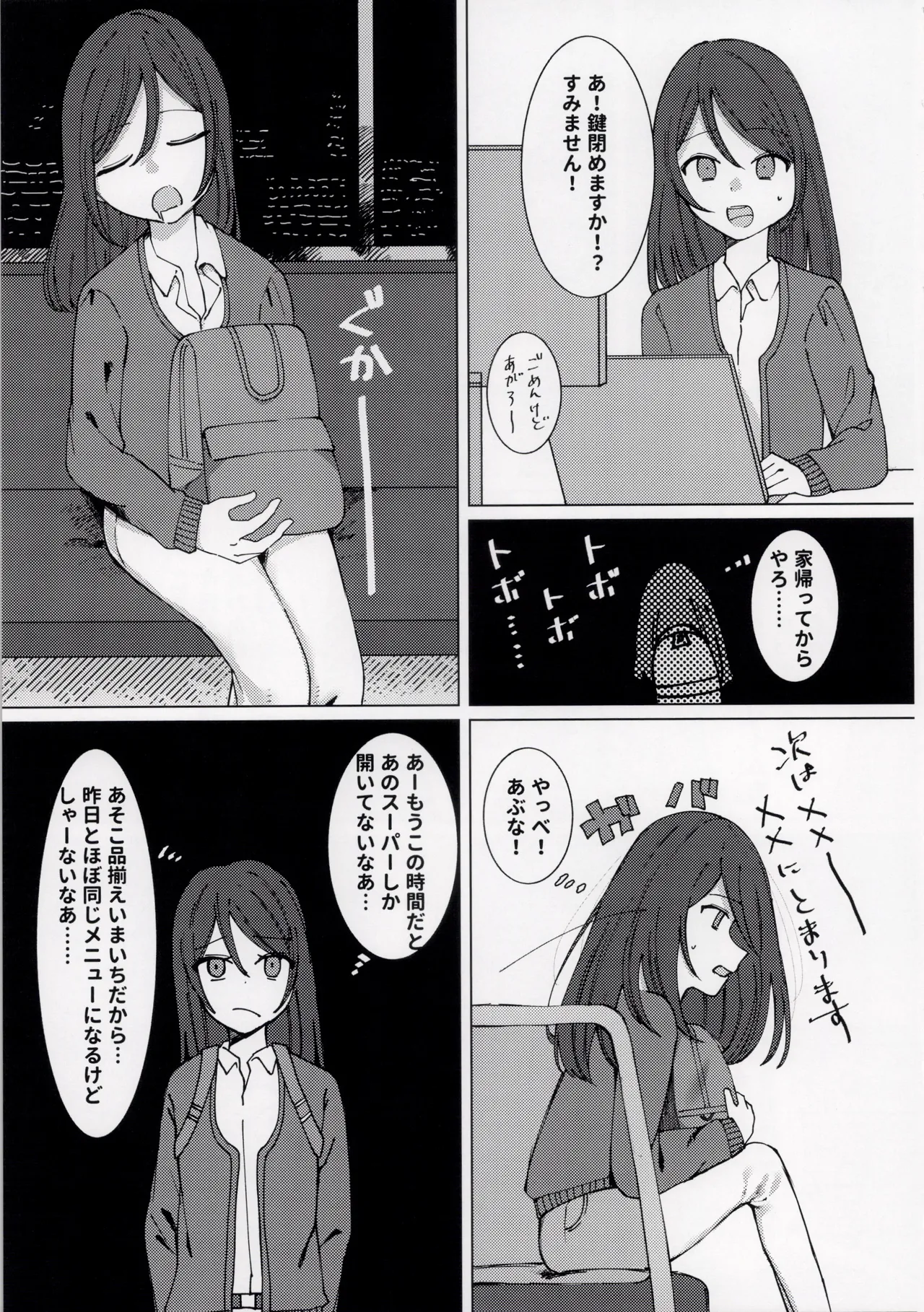 報われないOL Page.5
