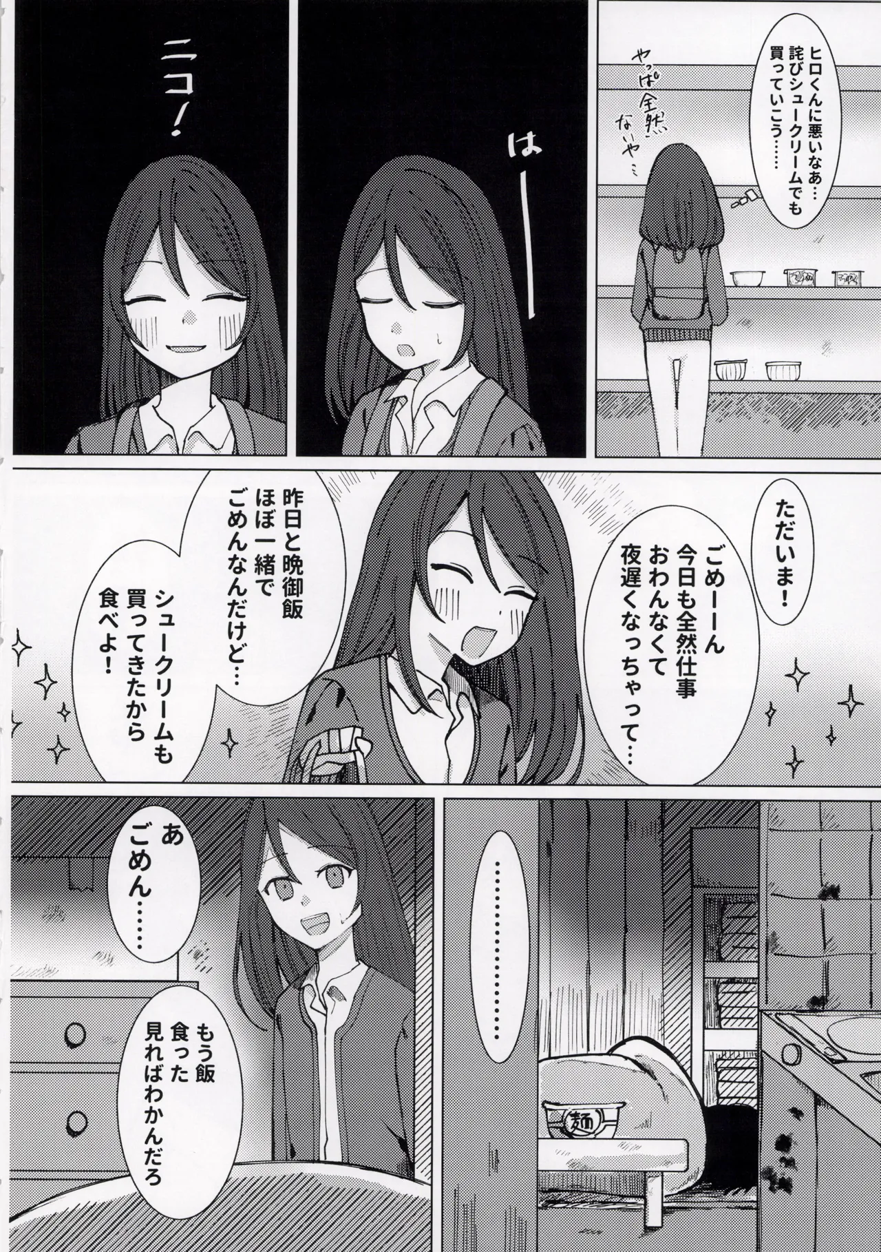 報われないOL Page.6