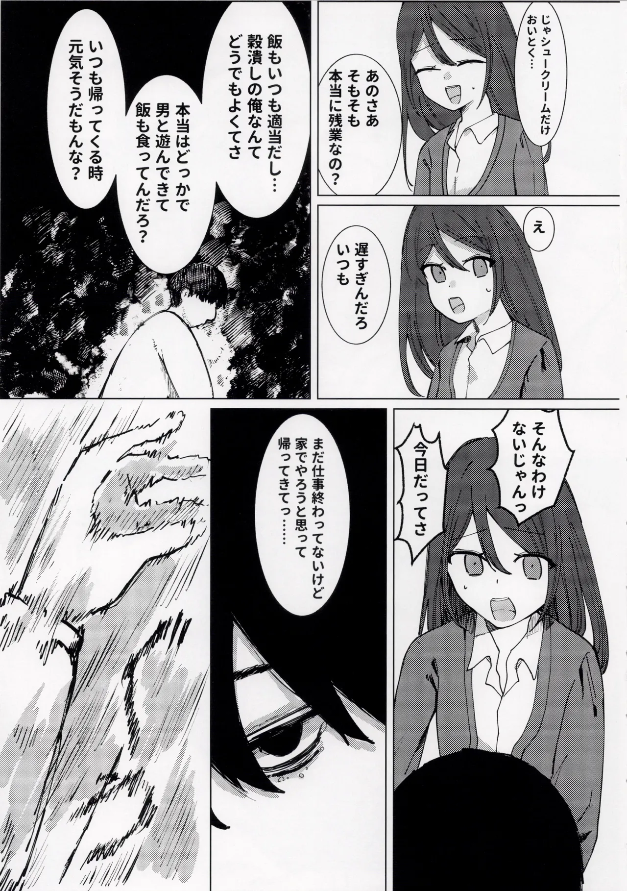 報われないOL Page.7