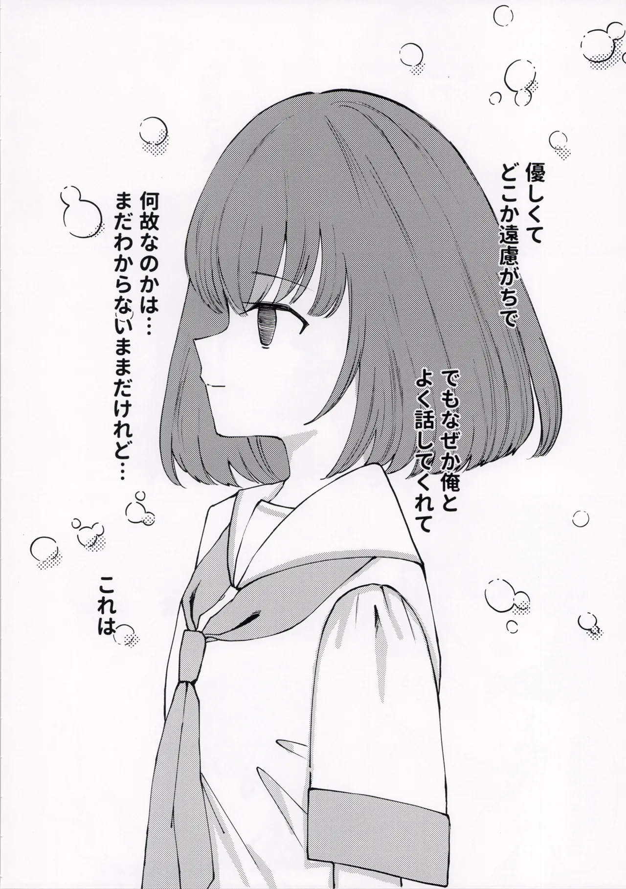 ひどい事故にあっちゃった子の話 Page.10