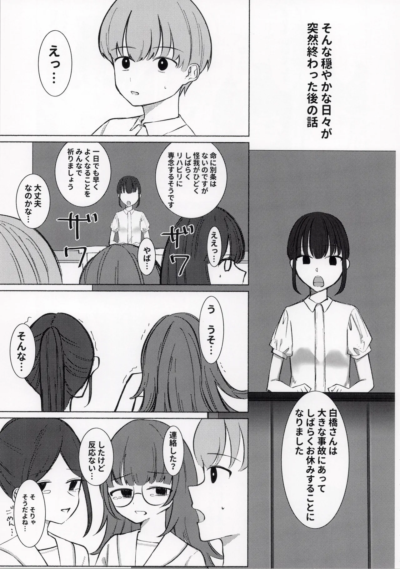 ひどい事故にあっちゃった子の話 Page.11