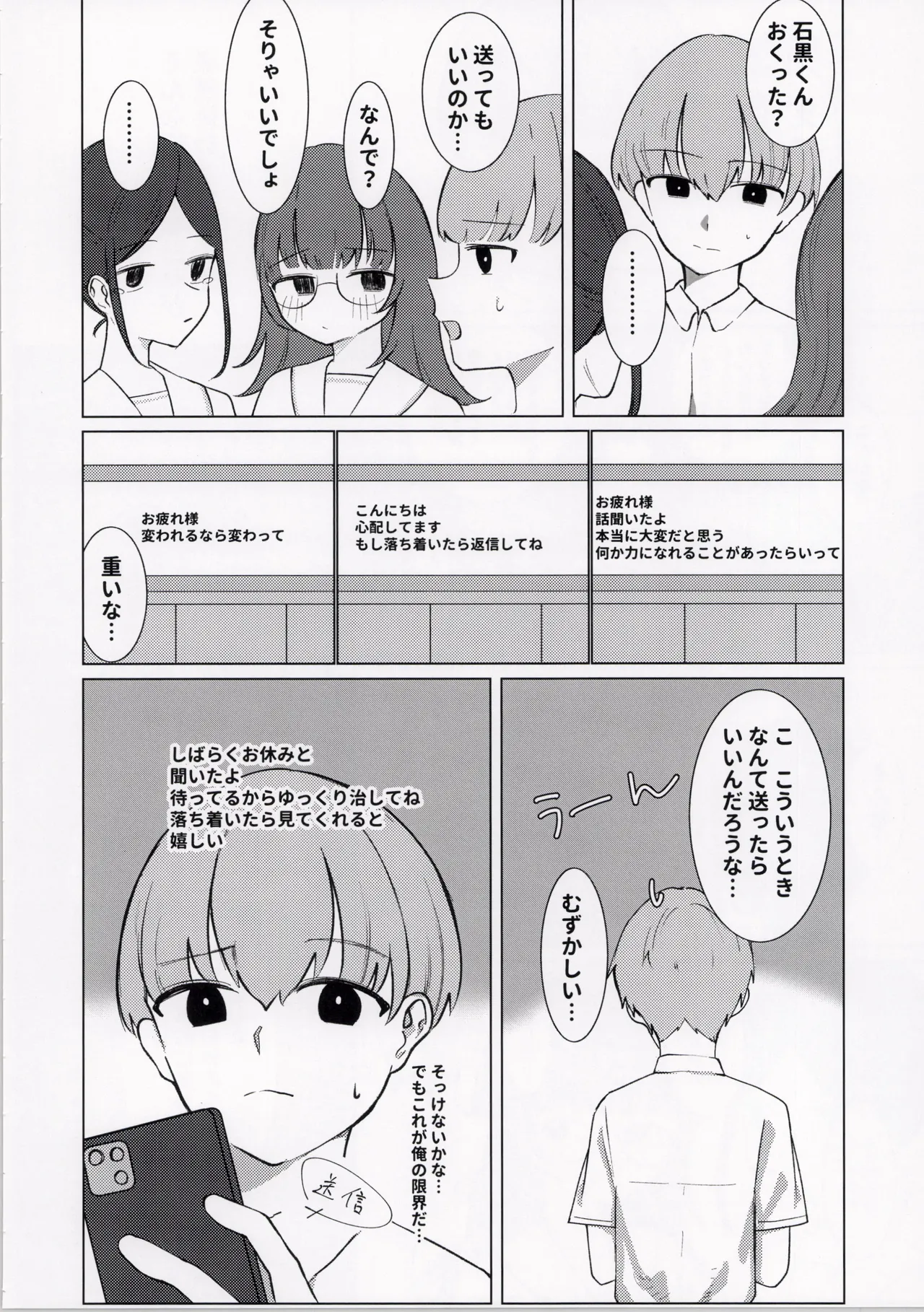 ひどい事故にあっちゃった子の話 Page.12