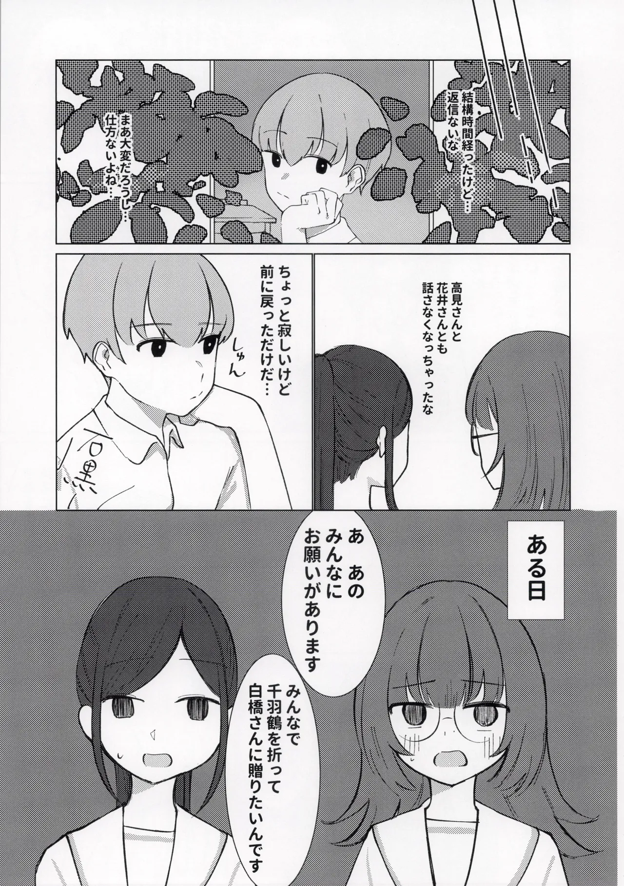 ひどい事故にあっちゃった子の話 Page.13